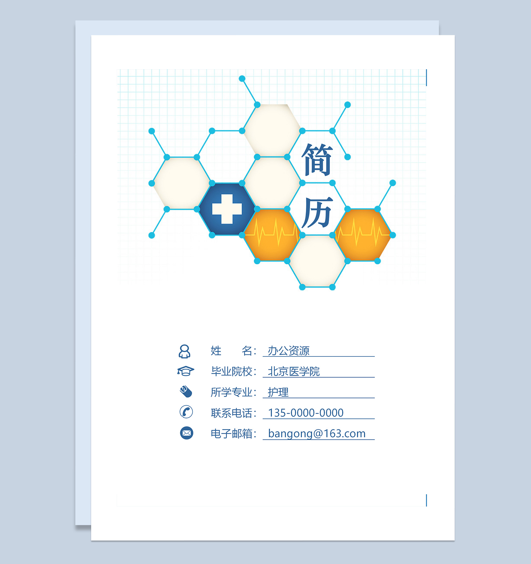 极简风护士个人求职应聘简历成套Word模板-1