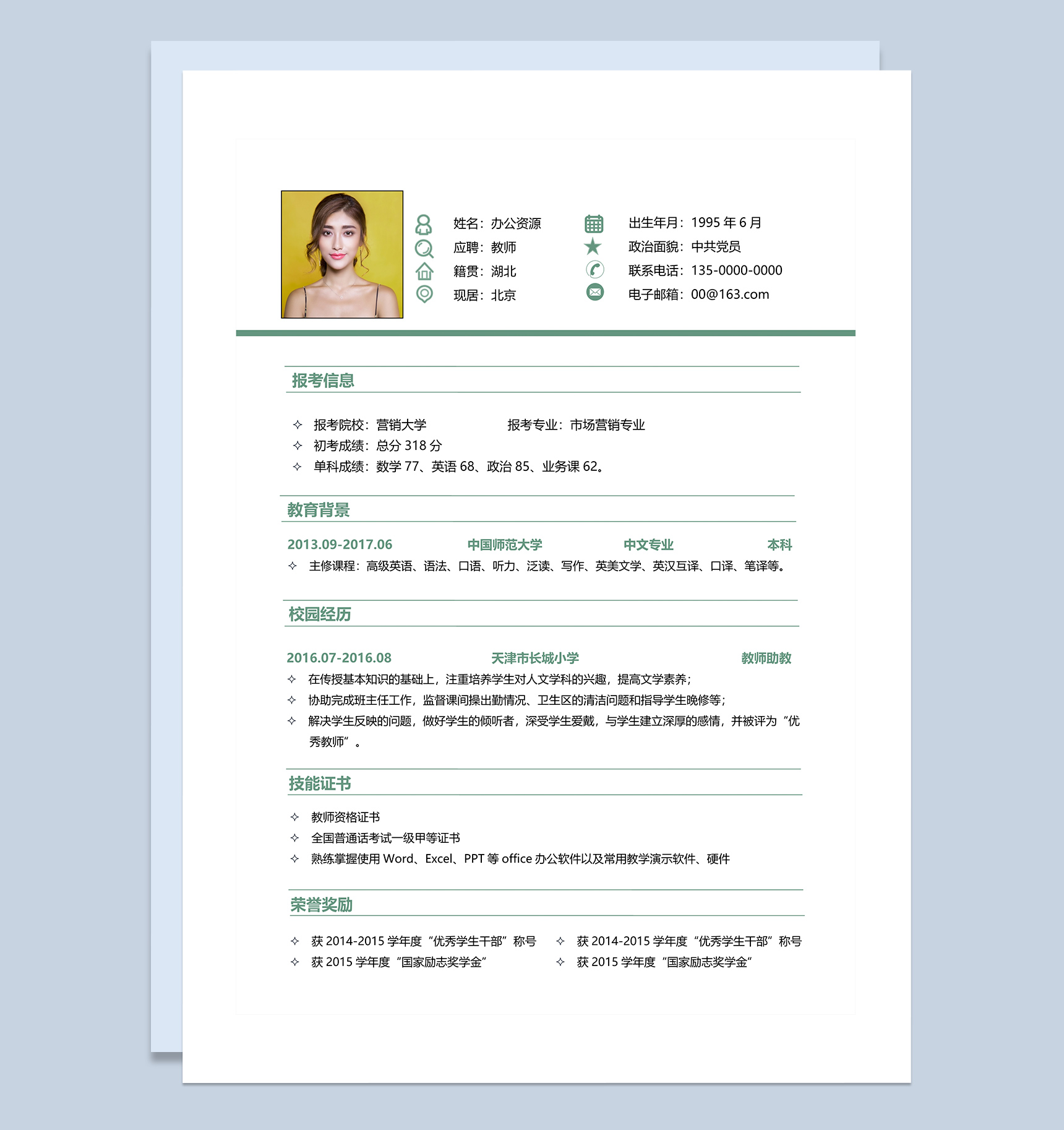 绿色简约教师岗位应聘求职简历Word模板-2