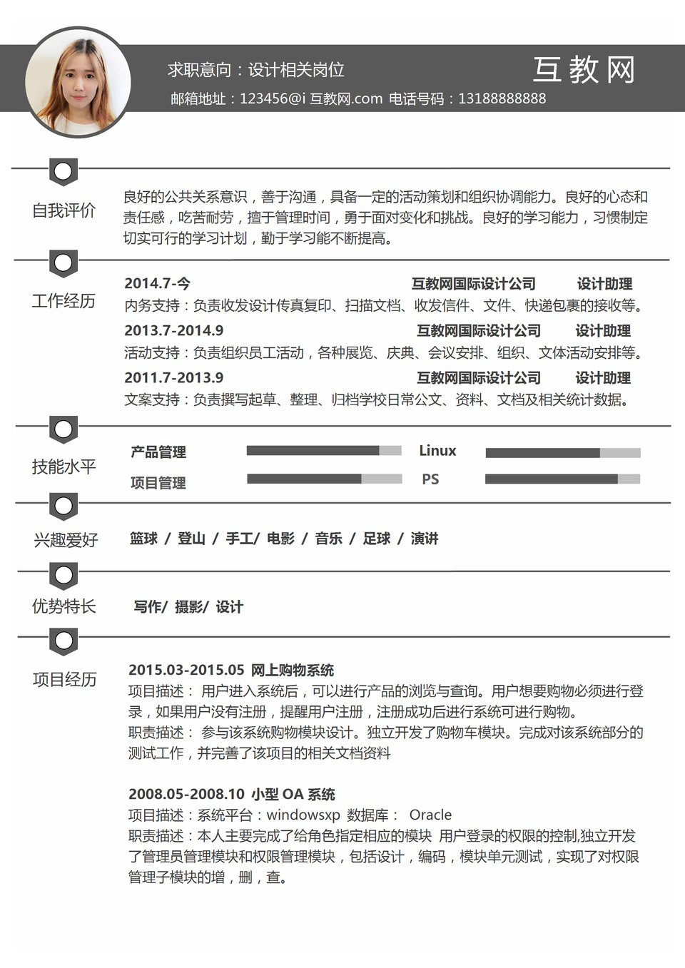 大气简洁灰白背景个人求职竞聘word简历模板-1