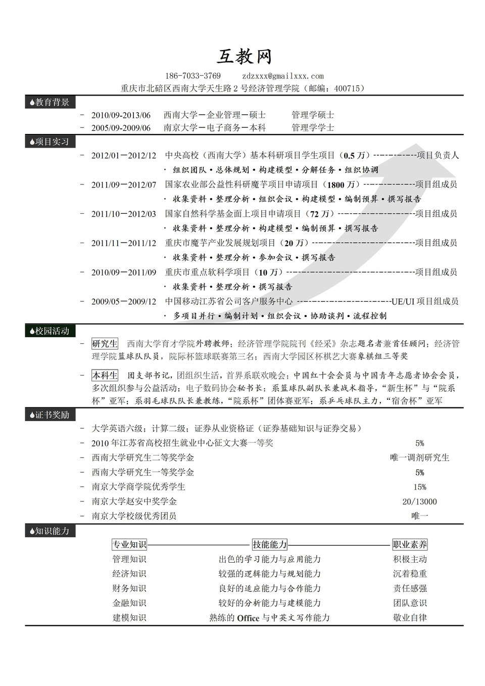 淡雅灰色块线条实习生自我简介word个人简历模板-1