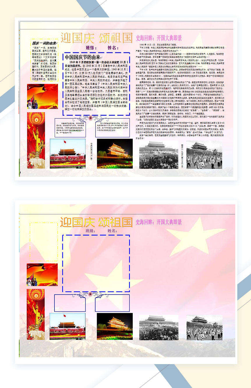 粉红卡通迎国庆节日手抄报Word模板-1