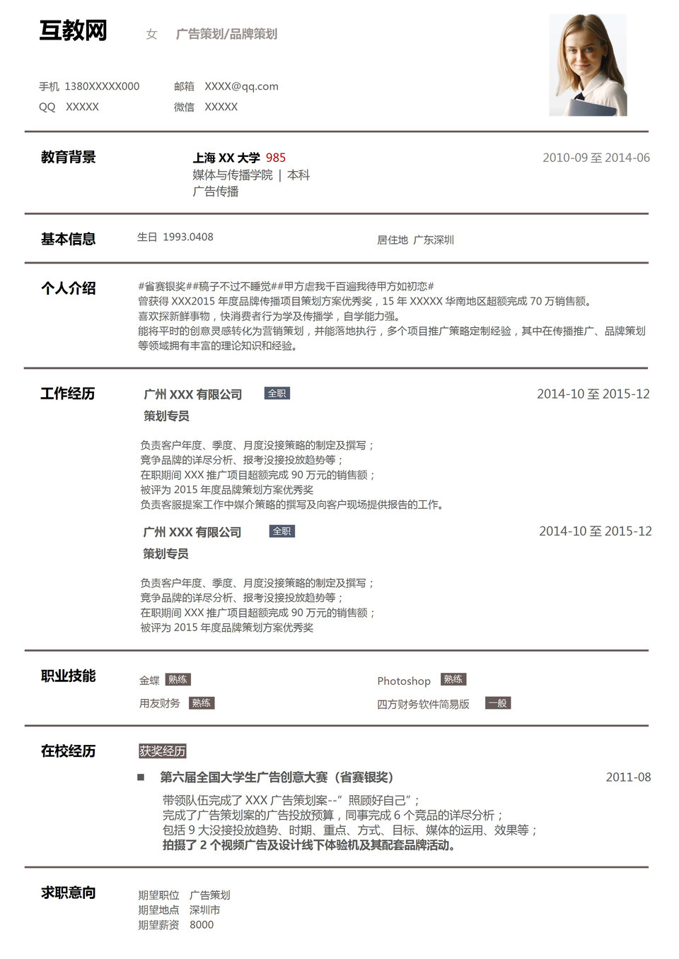 大气简约广告策划品牌策划个人求职简历Word模板-1