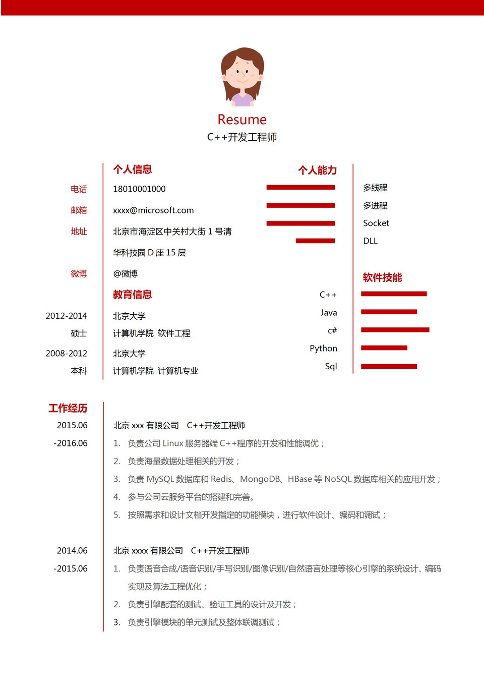 简洁红白色工程师求职简历Word模板-1