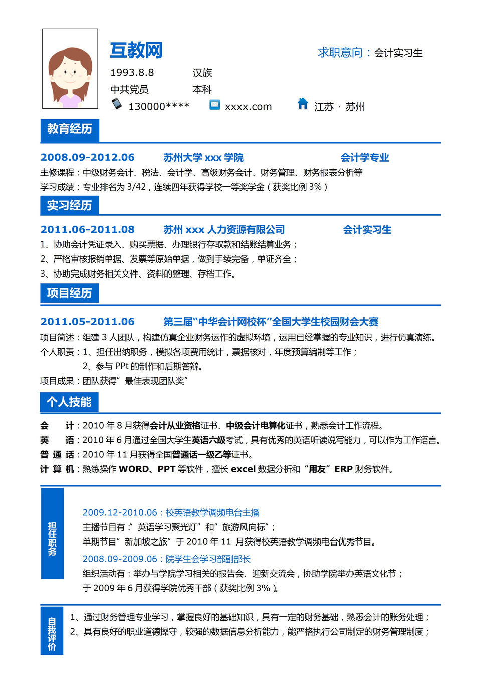 蓝色字体介绍实习生会计方面求职简历Word模板-1