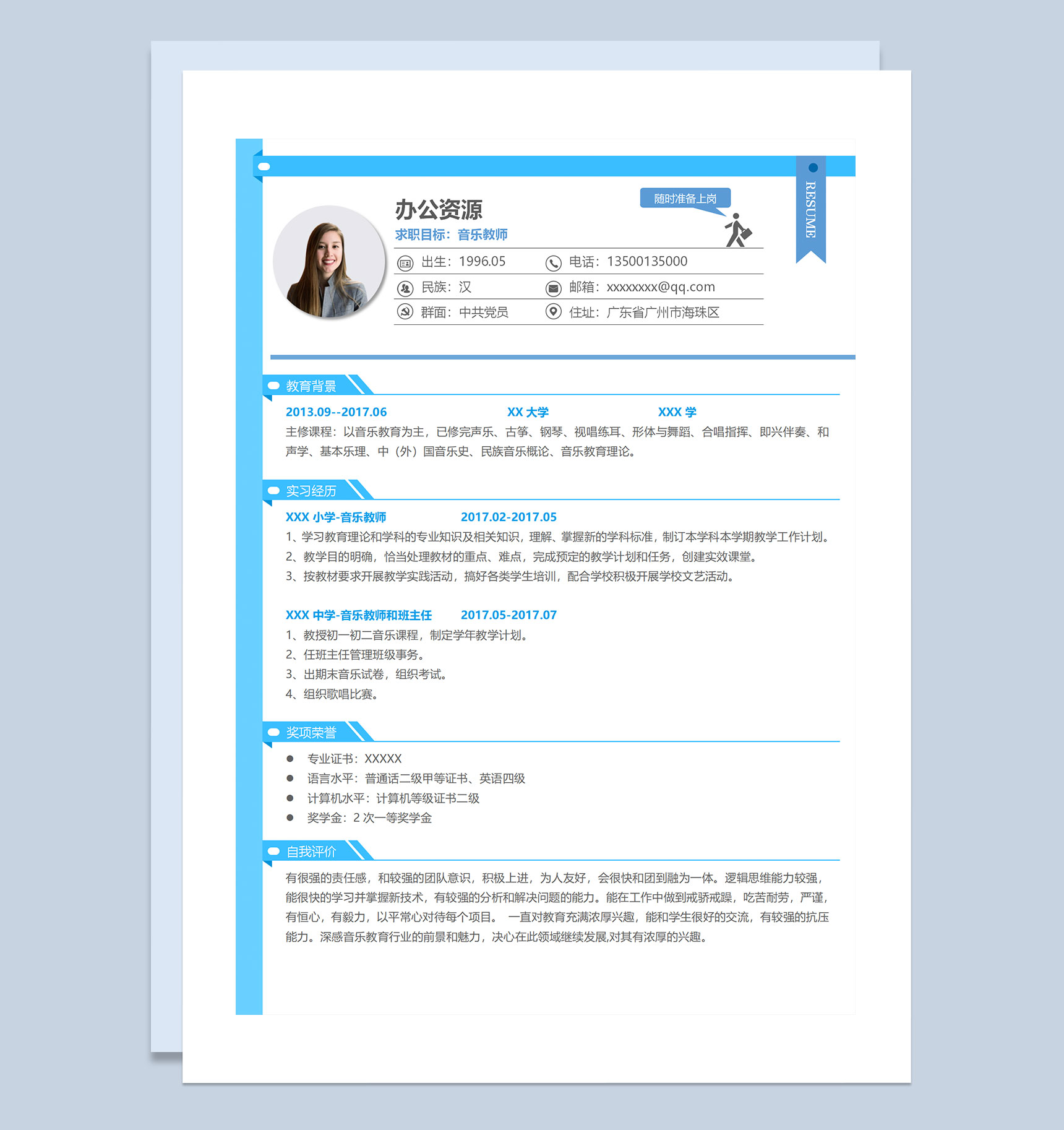 蓝色音乐专业通用音乐教师个人简历自荐信套装Word模板-2