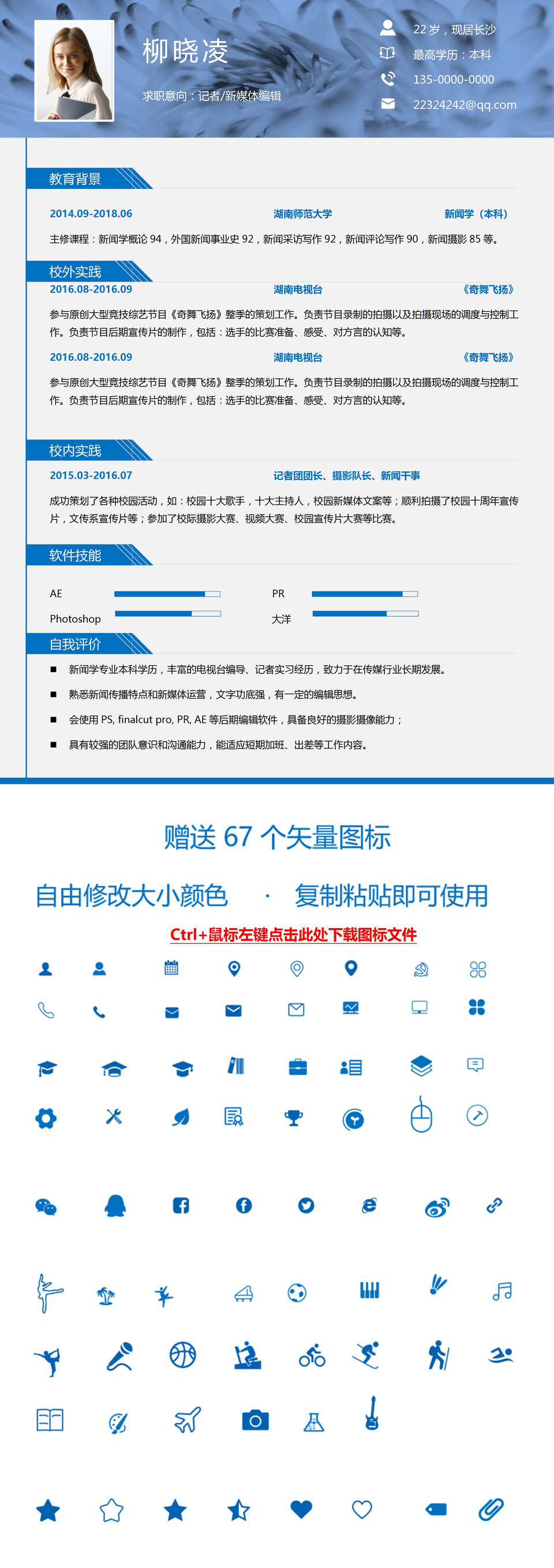 秋招创意应届生求职简历Word模板-1