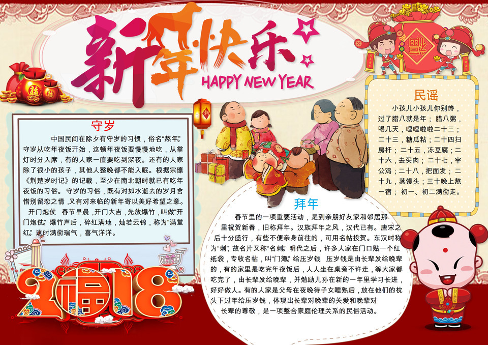 中国风新年手抄报Word模板-1