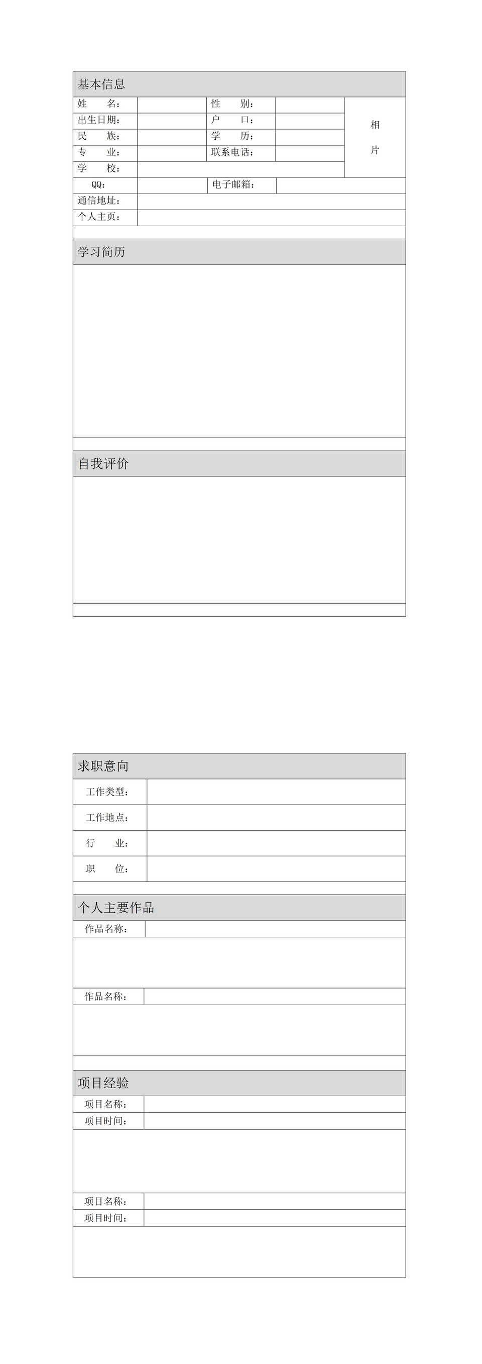 简洁表格式个人简历word模板-1