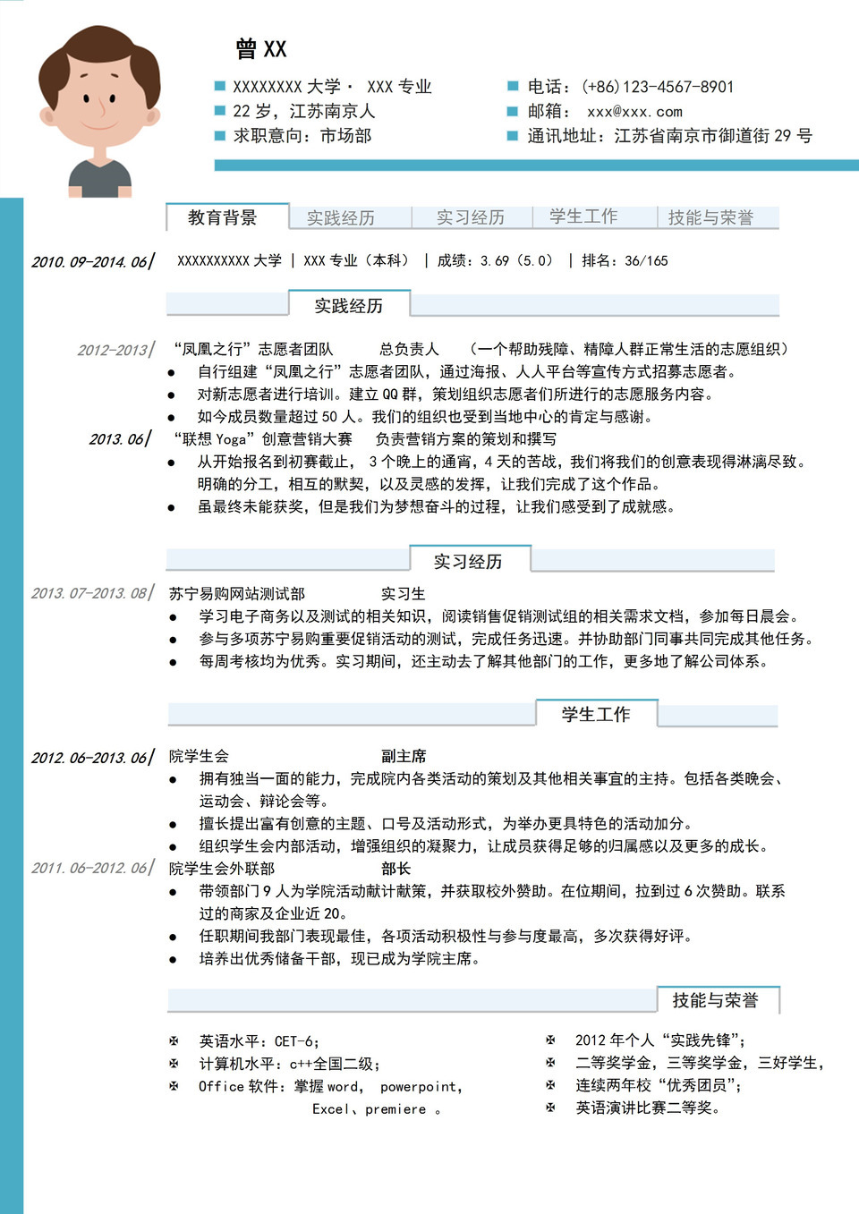 蓝色网页风格word求职竞聘自我介绍个人简介Word模板-1