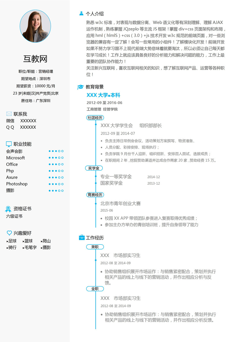 创意精美营销经理个人求职简历Word模板-1