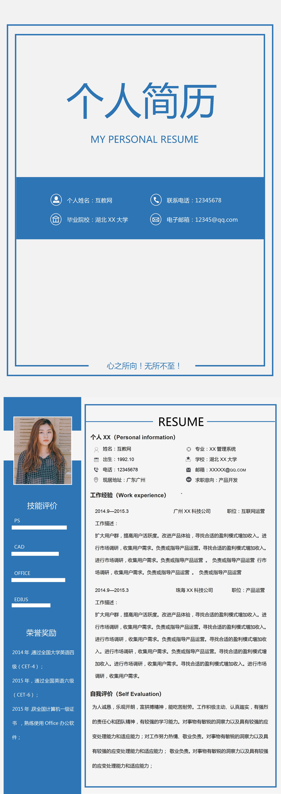 蓝色简约风产品开发通用自荐信求职简历Word模板-3
