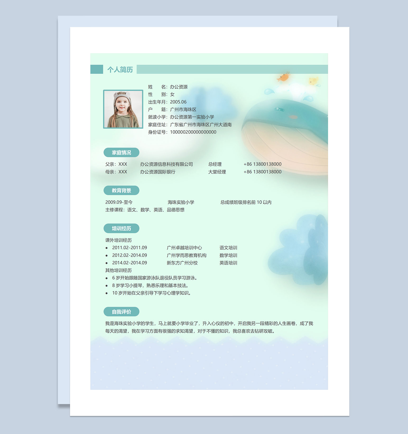 绿色卡通鲸鱼简历封面小升初个人简历自荐信Word模板-2