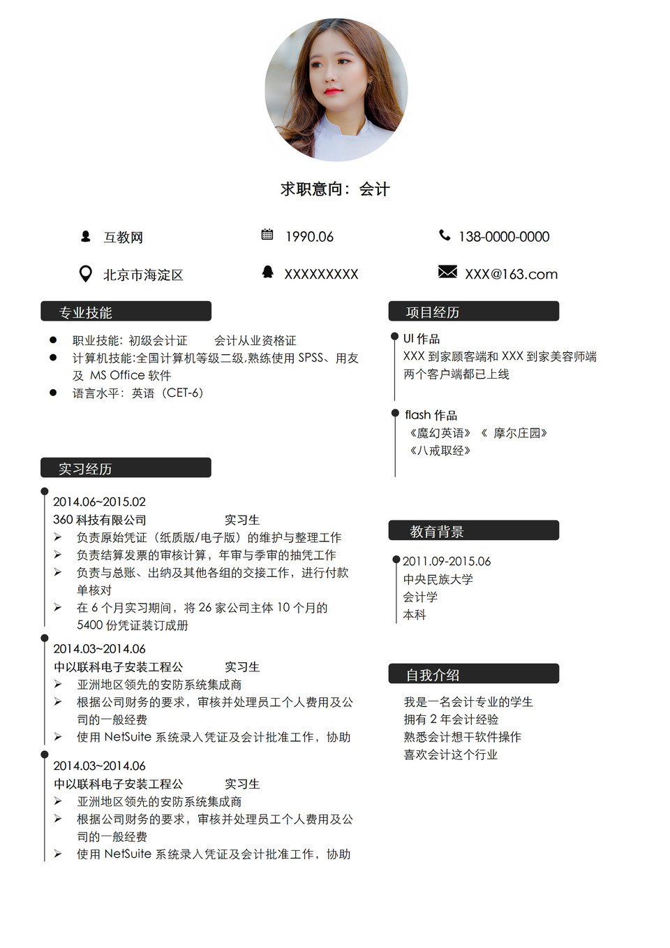 白色极简风会计师求职通用个人简历Word模板-1