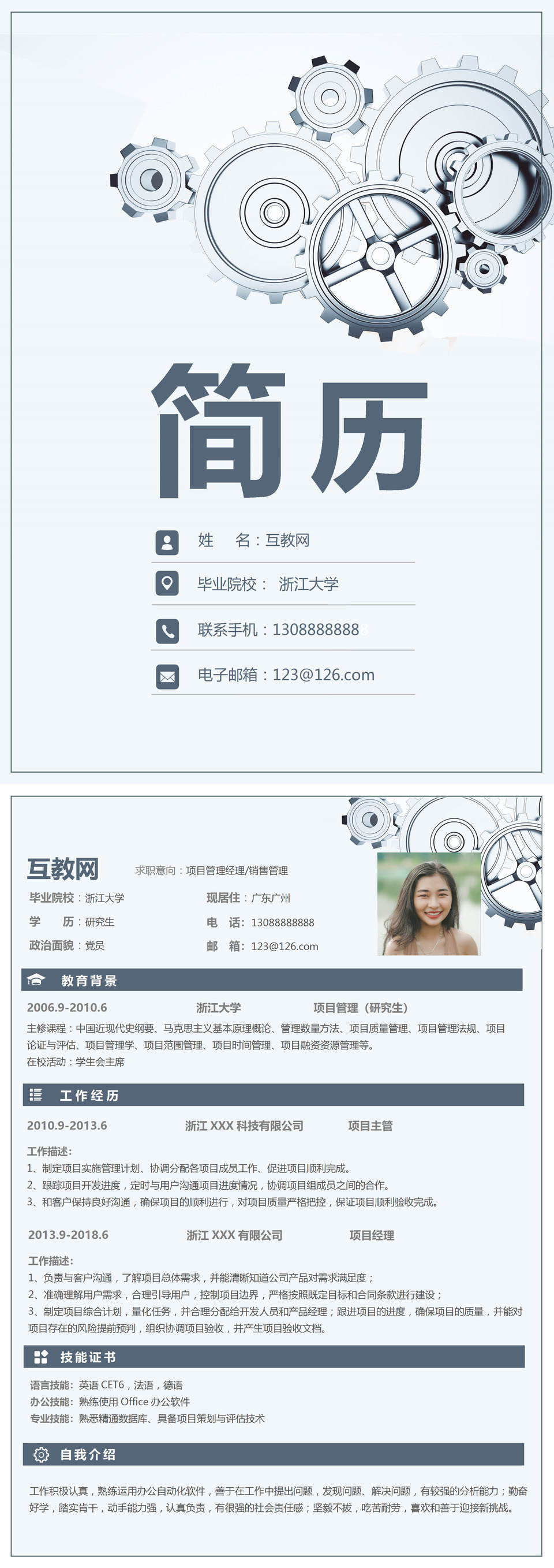 创意齿轮简历封面项目管理经理通用求职简历Word模板-3