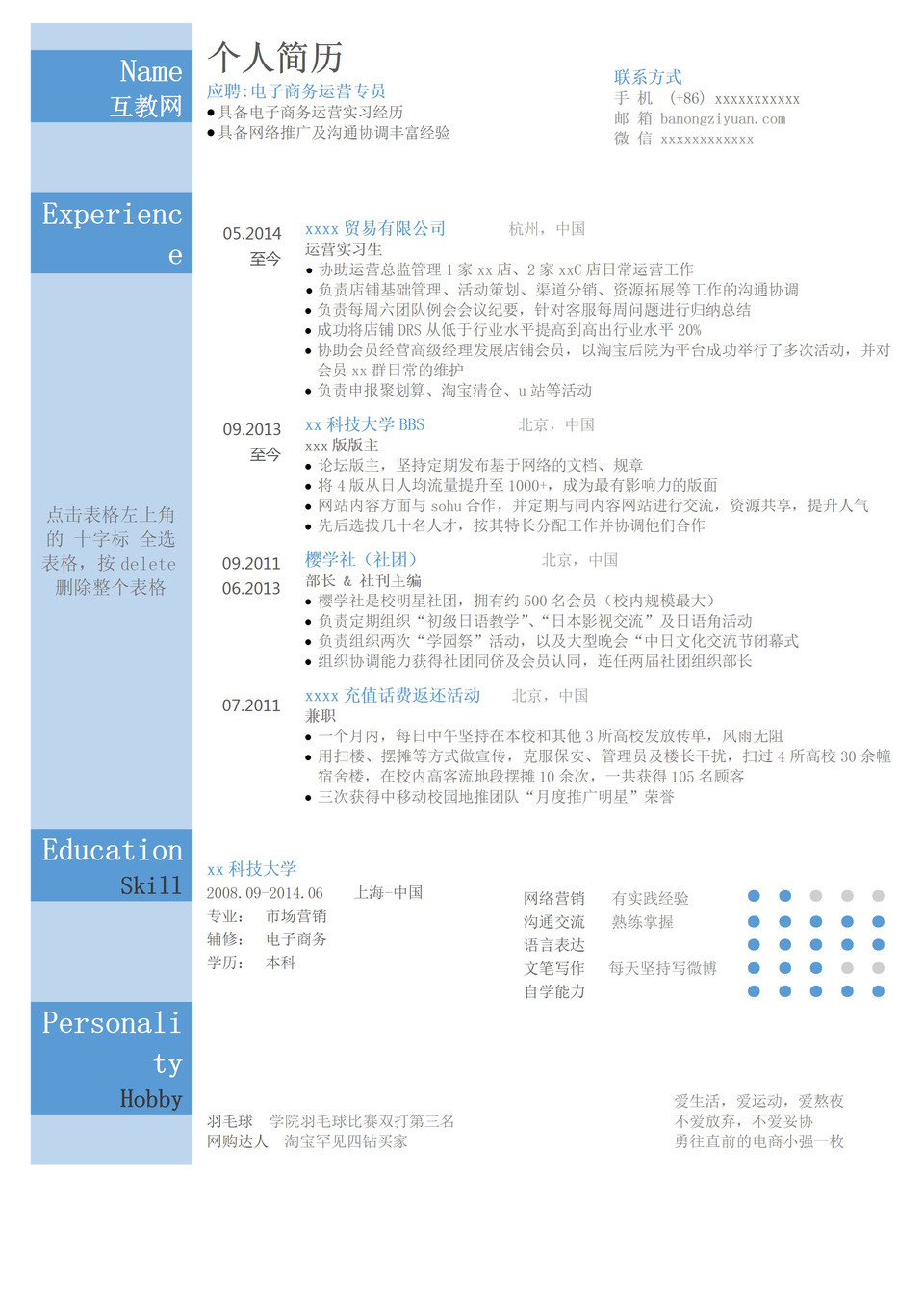 蓝色应届生个人简历图文详情通用word模板-1