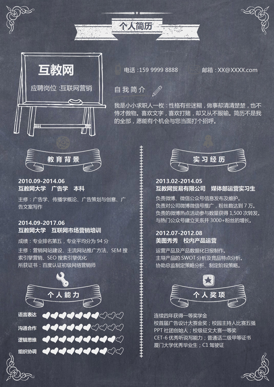 黑色时尚互联网营销岗位求职应聘简历Word模板-1