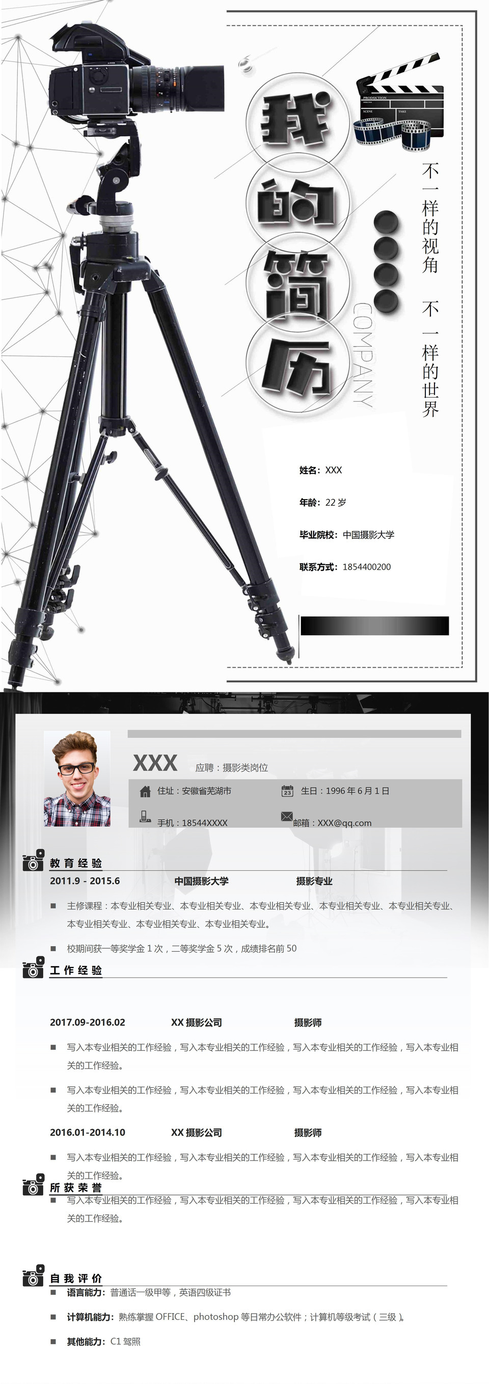 黑色商务风格摄影类岗位求职简历套装Word模板-2