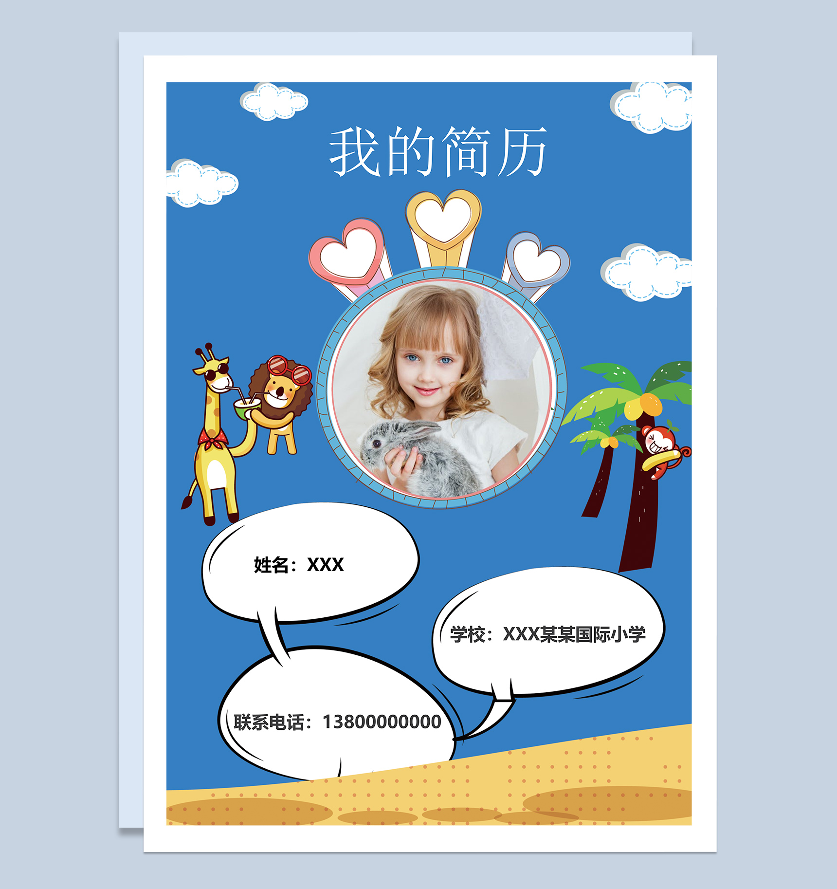 蓝色时尚个性初升高小升初个人简历Word模板-1