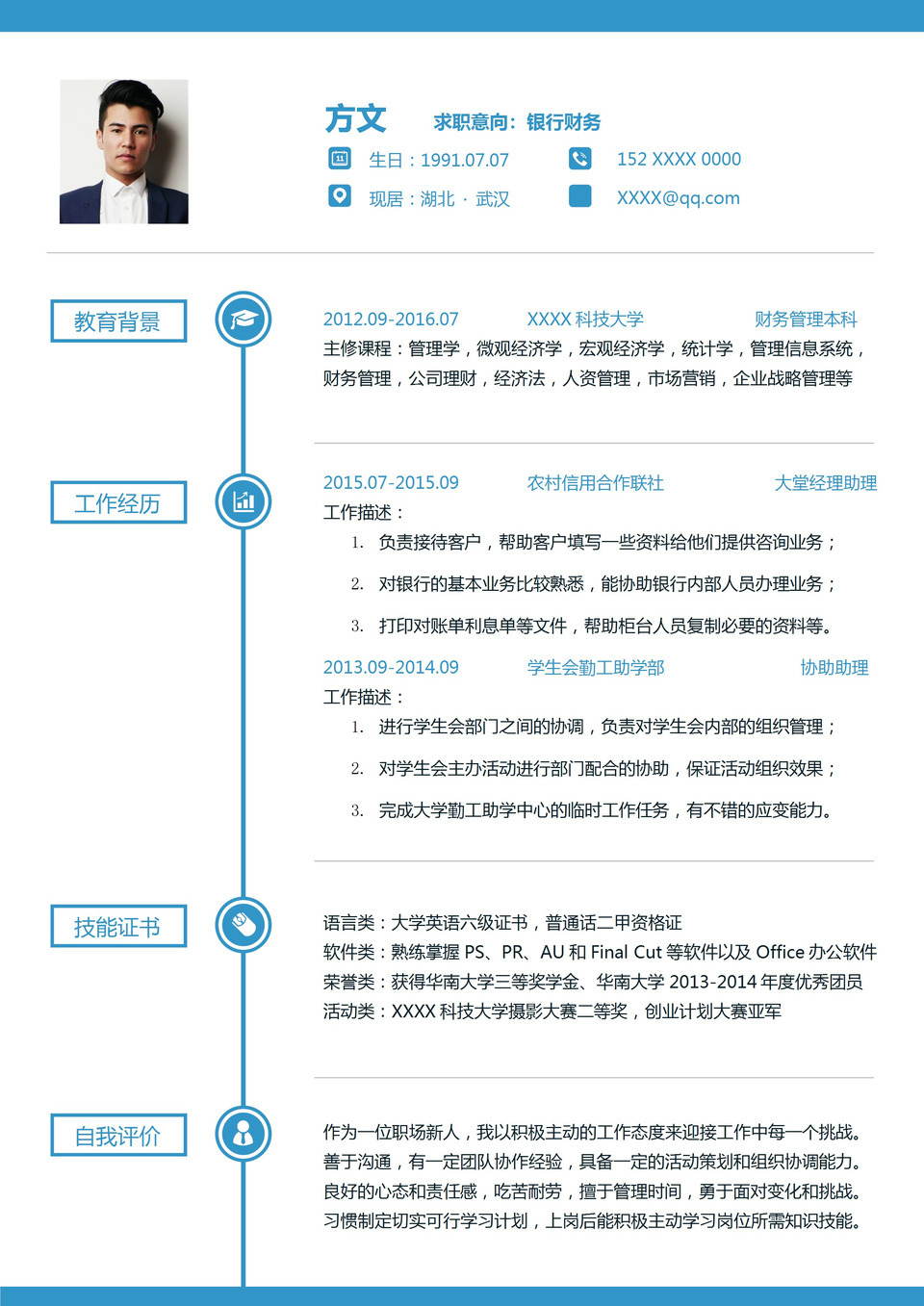 简约大气银行财务岗位个人求职简历Word模板-1