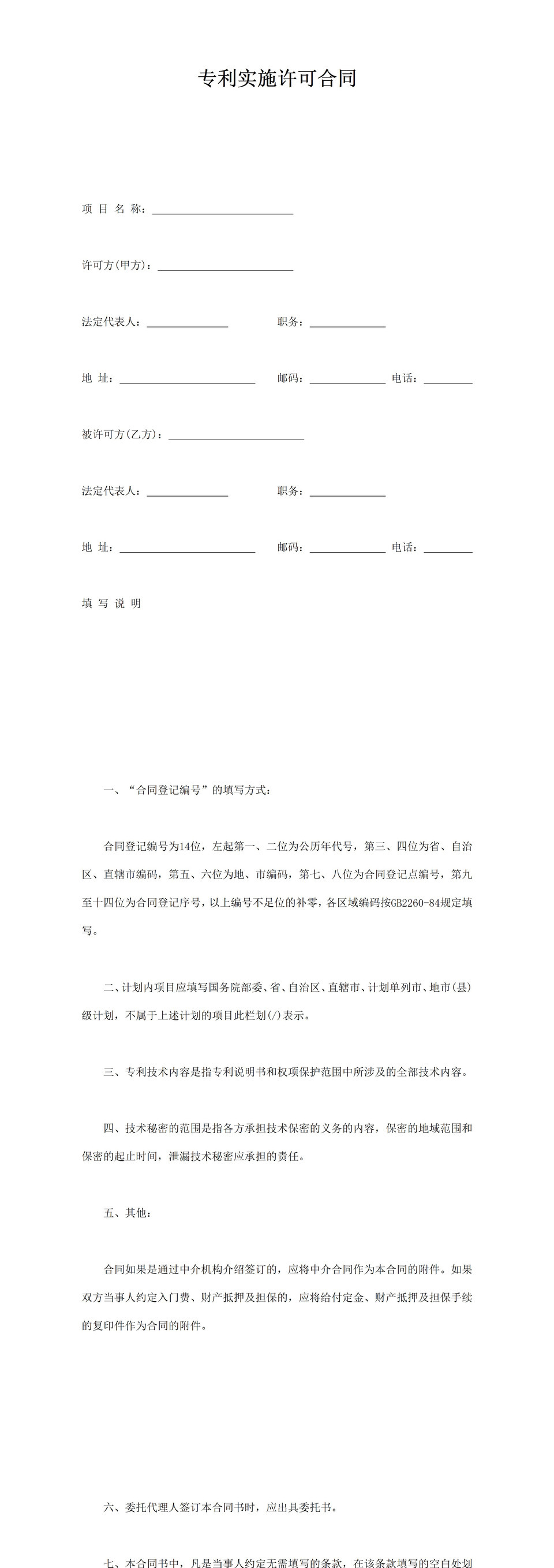 发明项目专利转让公证合同签约明细范本word模板-1