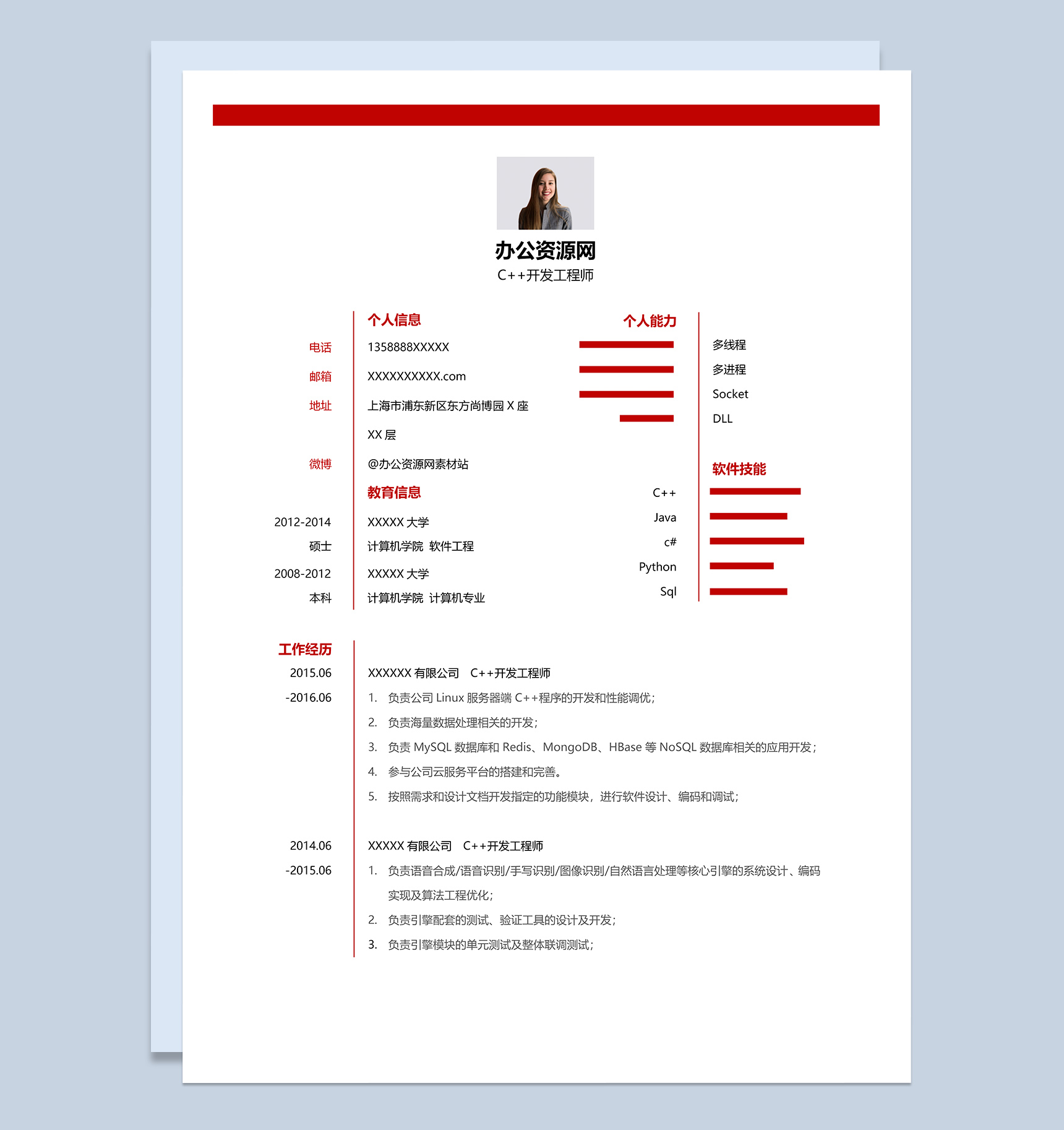 经典风格C++开发工程师岗位个人求职简历Word模板-1