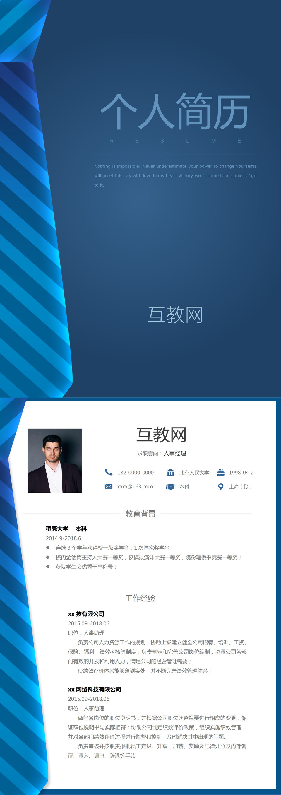 蓝领带商务风人事经理求职通用个人简历套装Word模板-3