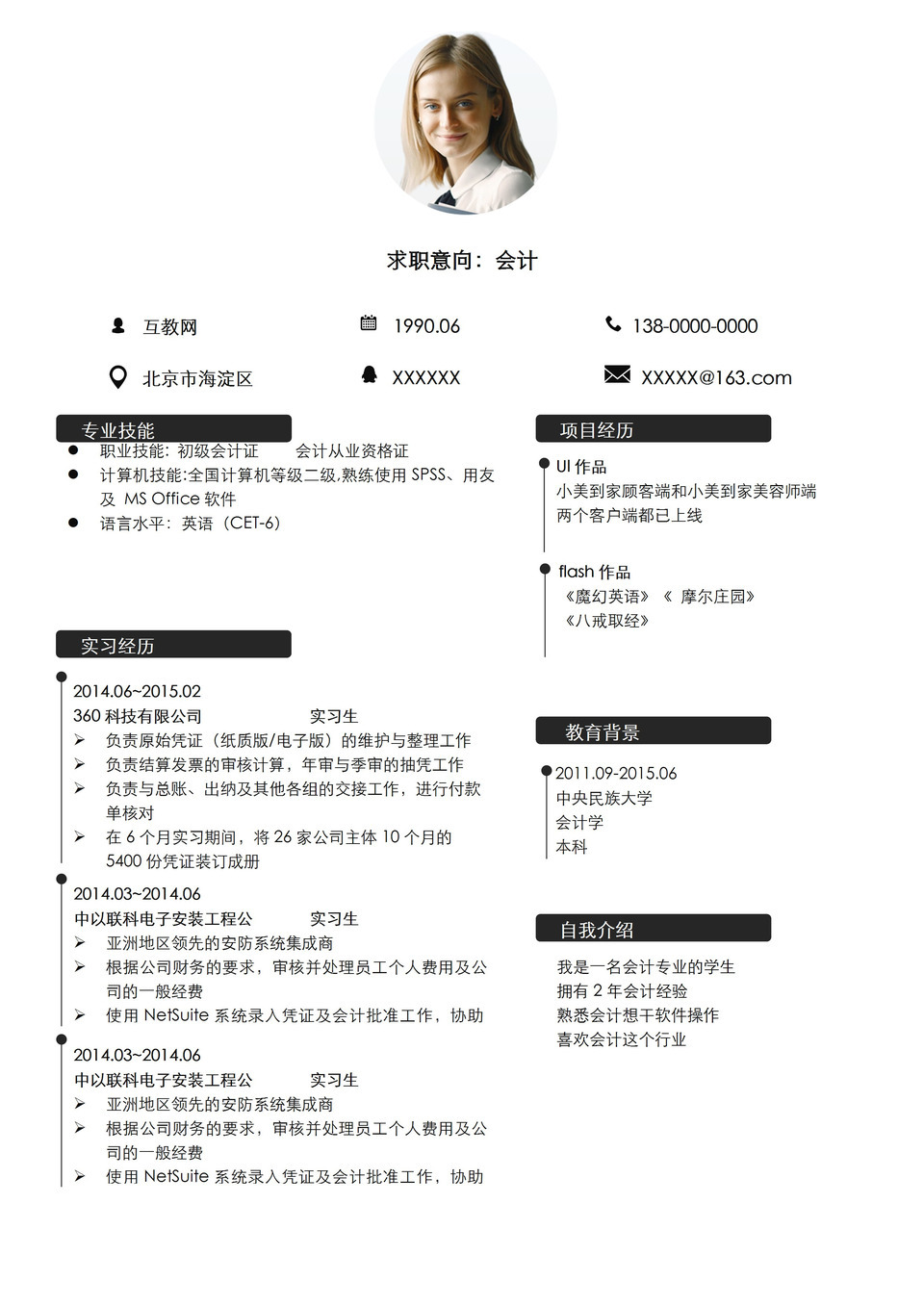 简约风会计师助理财务助理通用个人简历求职简历Word模板-1