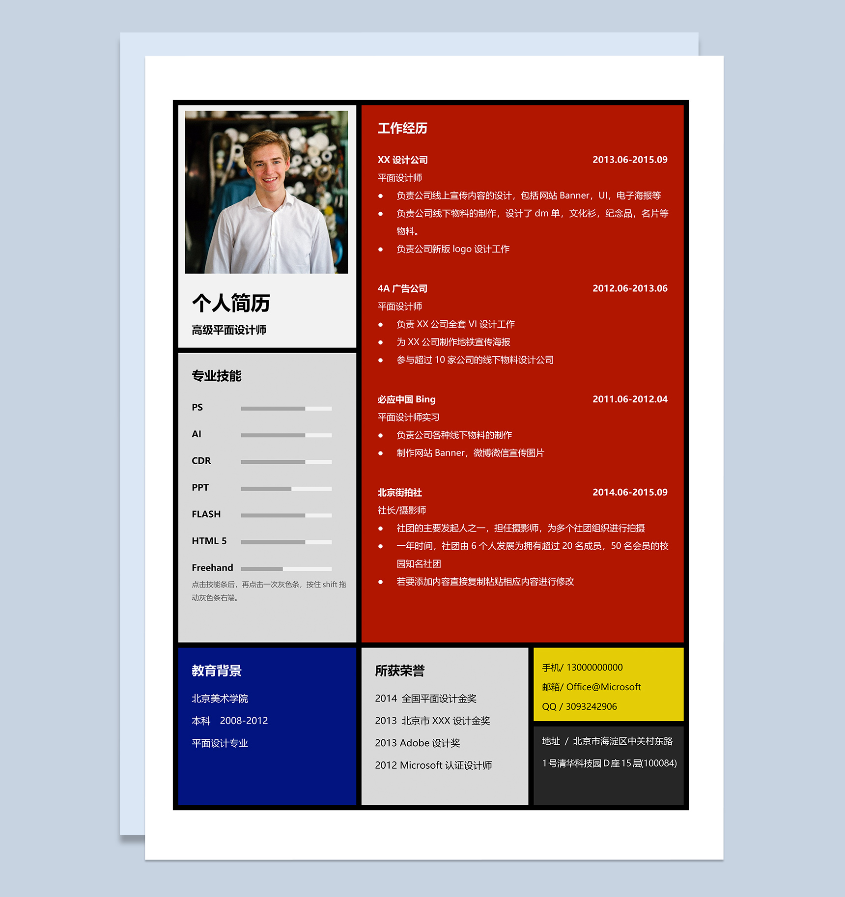 大气高级平面设计师个人求职简历Word模板-1