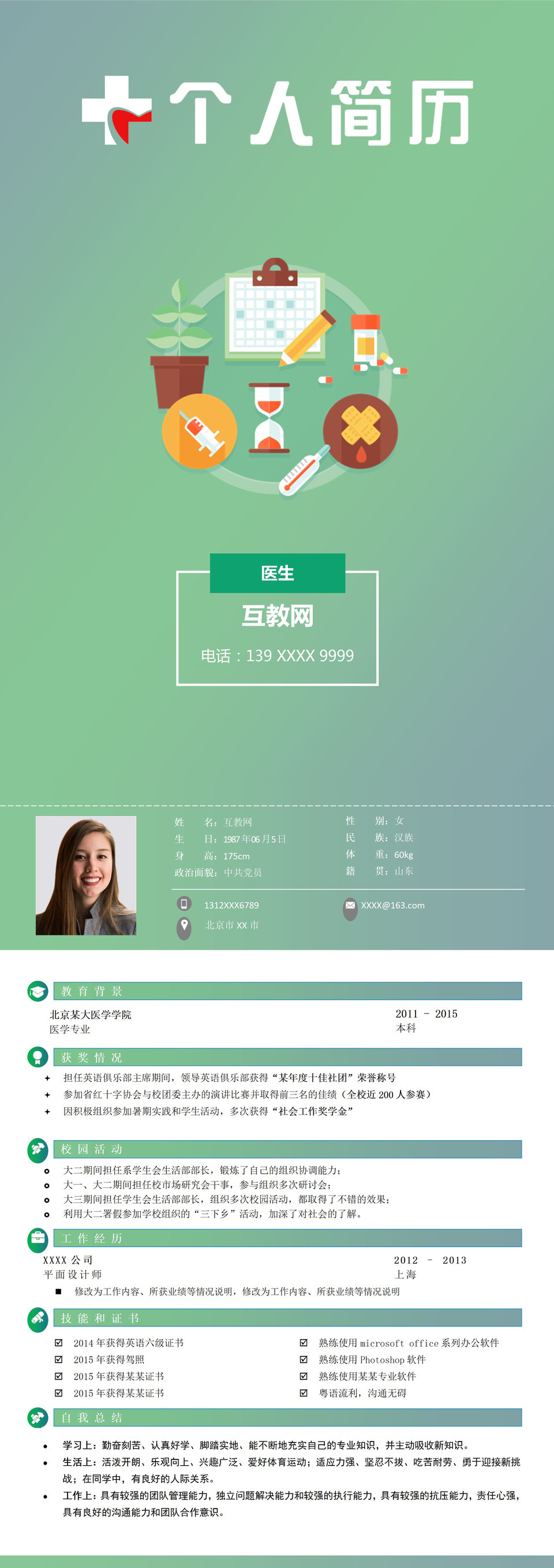 绿色大气稳重医生岗位个人求职简历Word模板-1