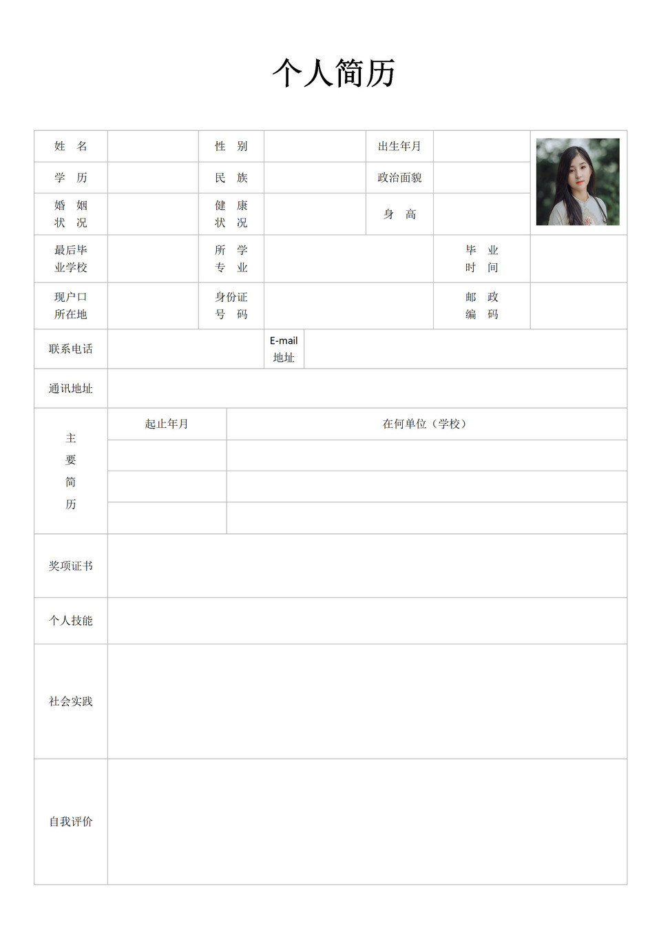 黑白经典风大学生表格个人简历Word模板-1