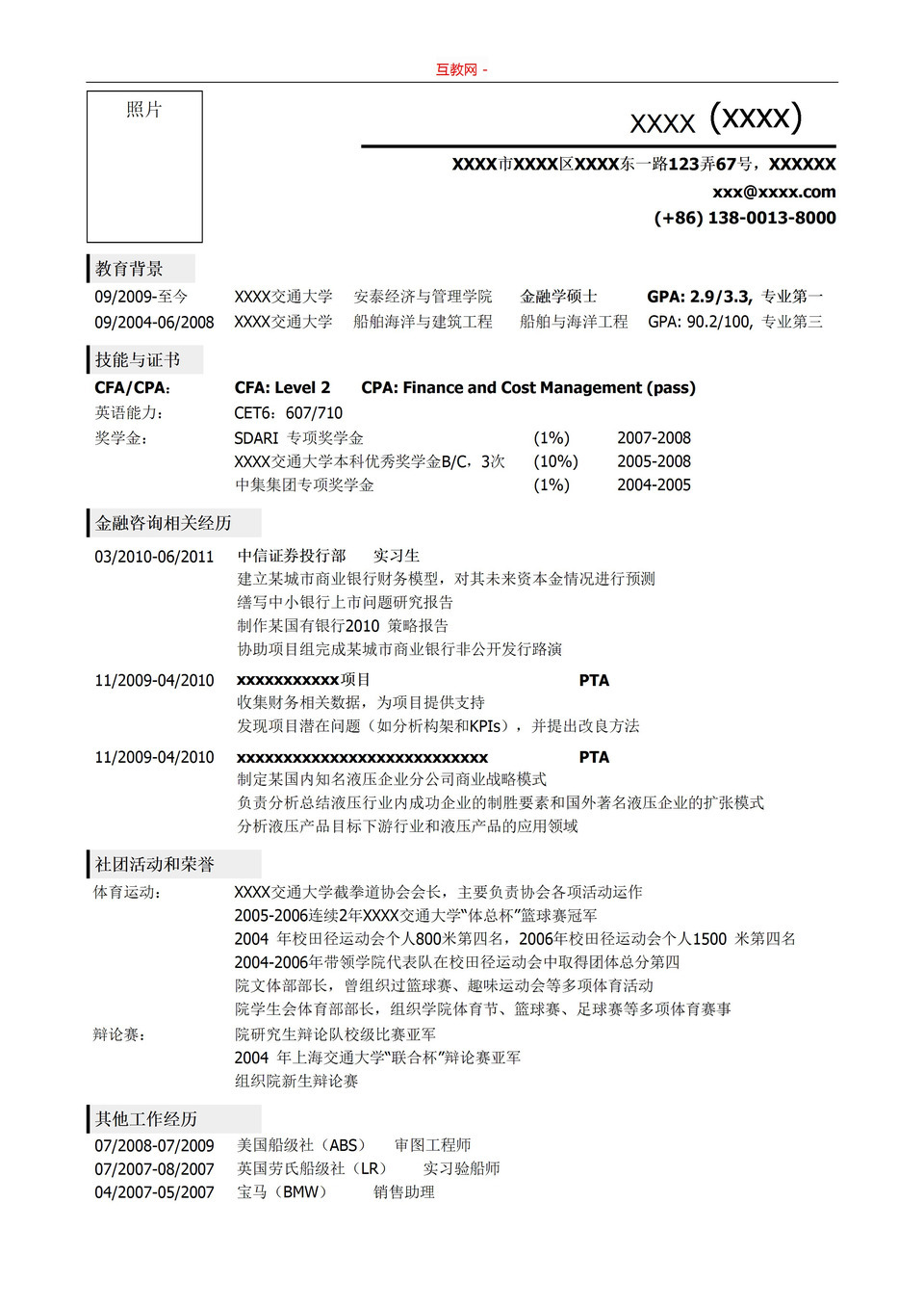 简约白色招聘简历金融岗位招聘求职Word模板-1