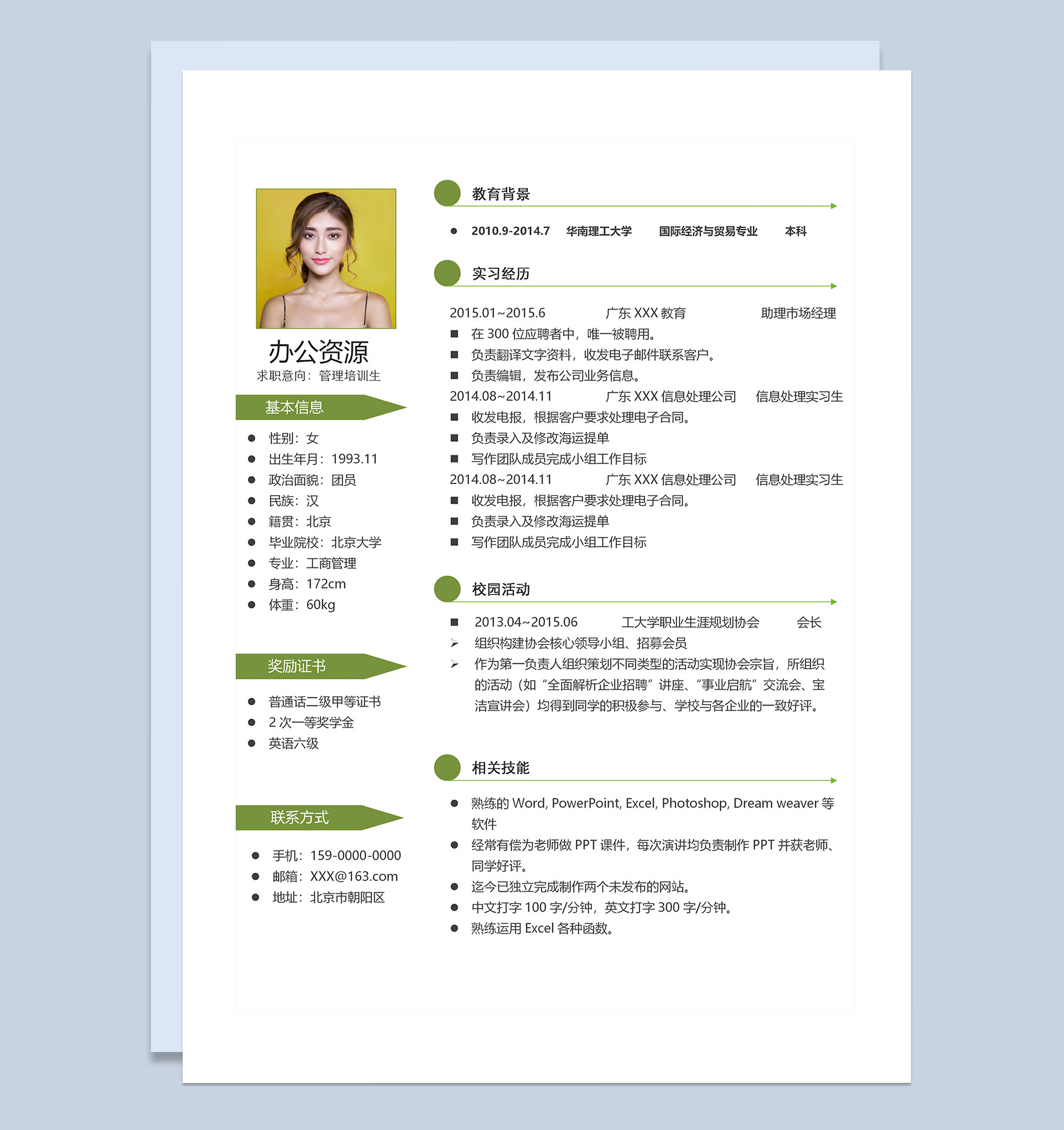 绿色简约管理培训生求职简历自荐信Word模板-2