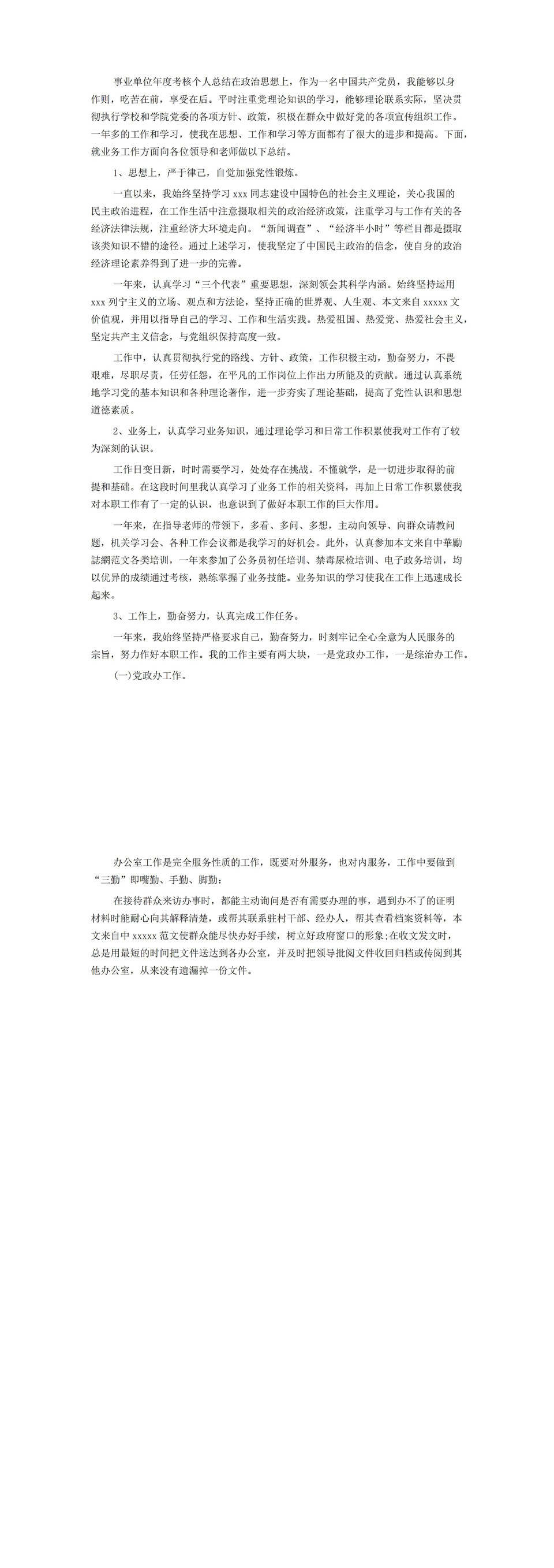 实习工作情况学习思想意识工作总结报告word模板-1