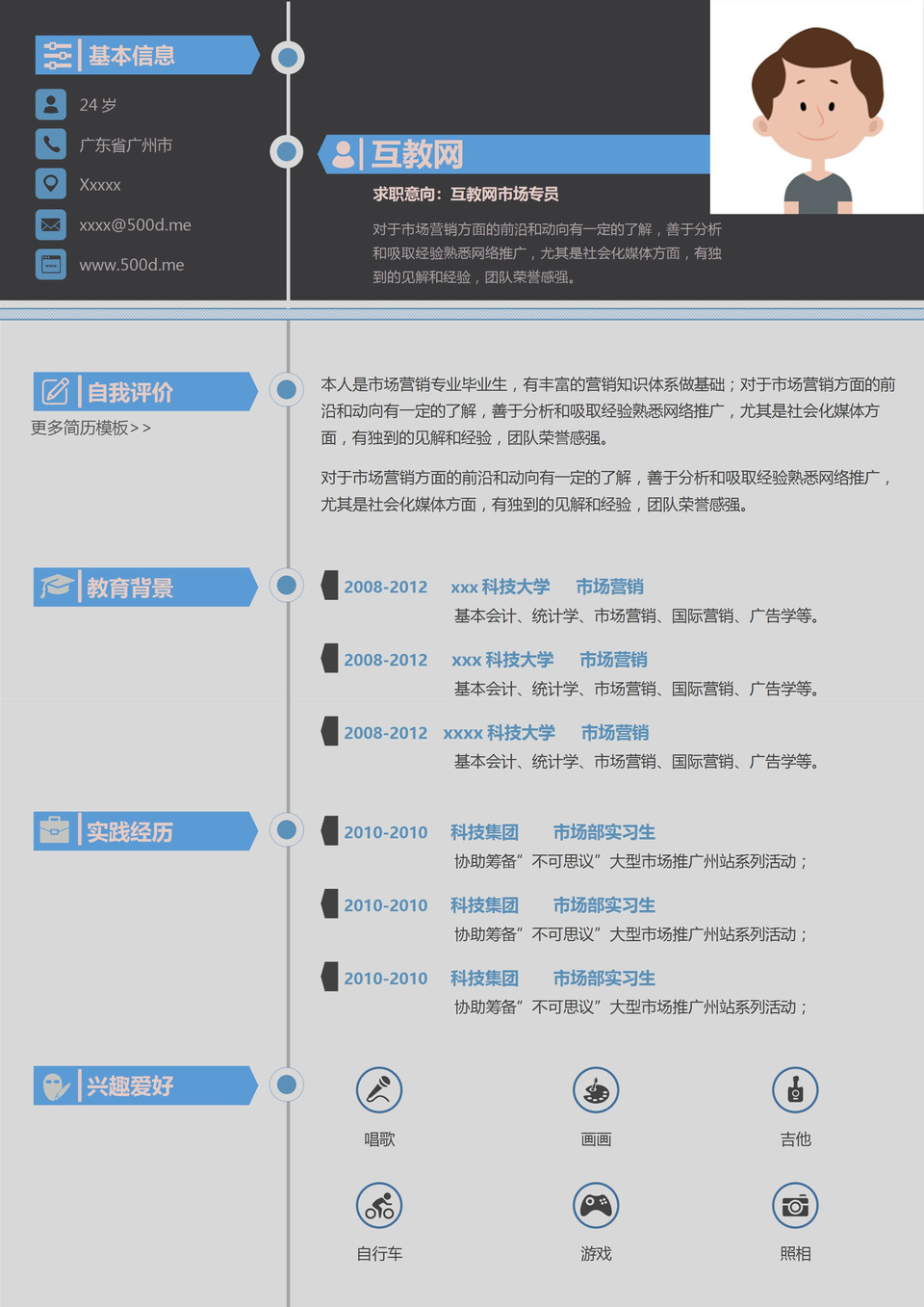 蓝黑色高端大气商务市场专员求职简历Word模板-1