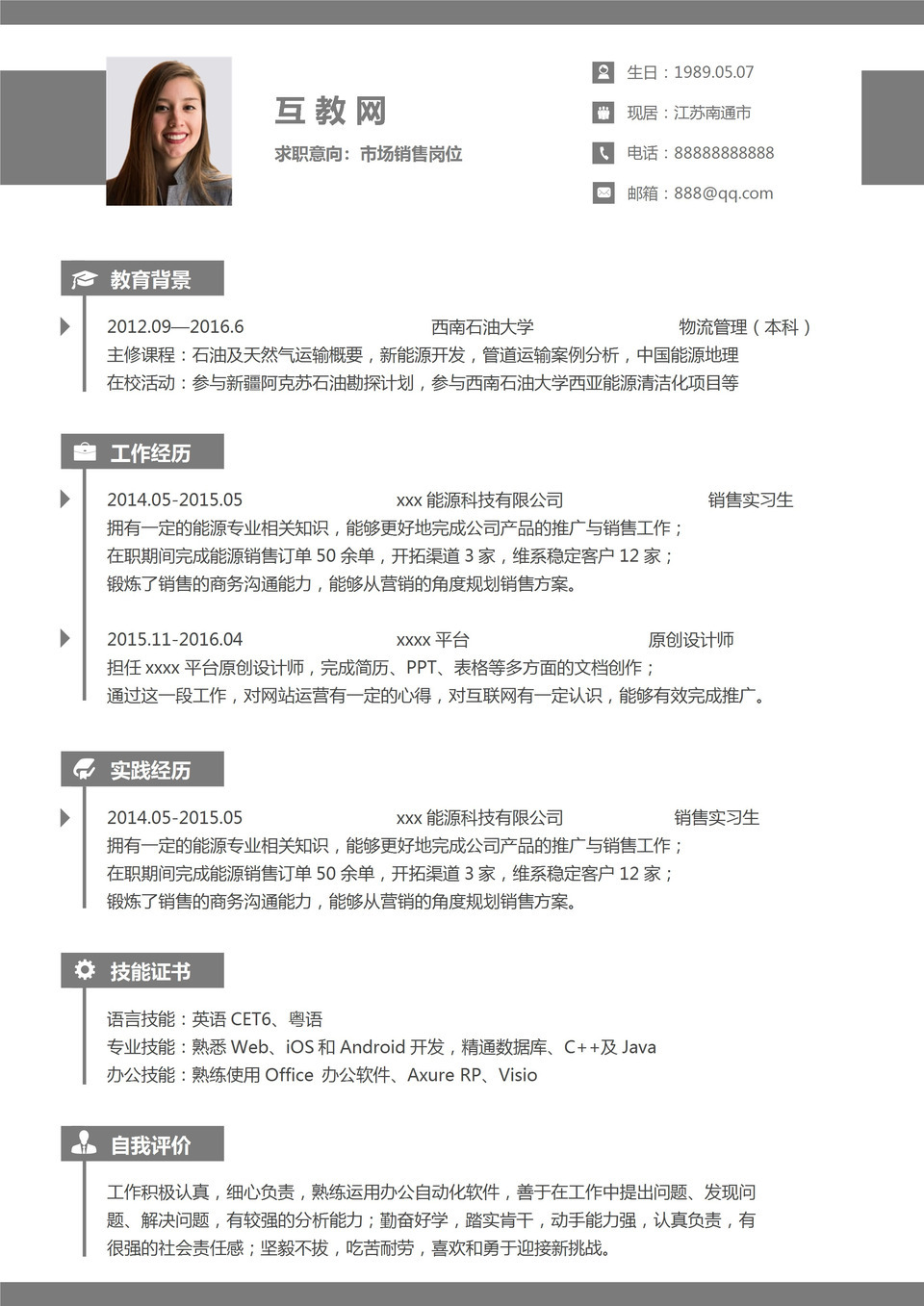 灰白色大气销售营销电话销售简历求职Word模板-1