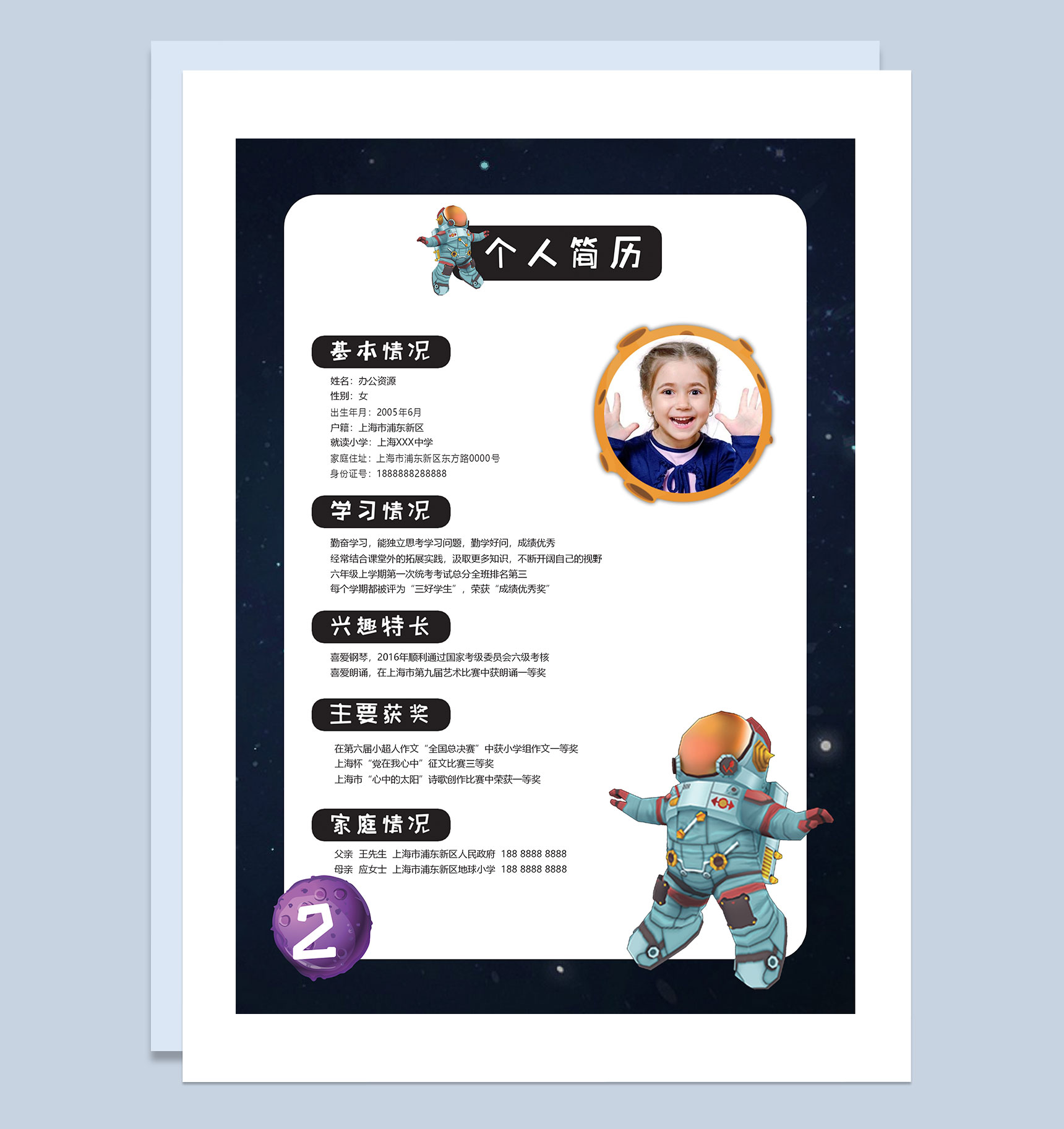 趣味航天员封面小升初通用个人简历班主任推荐信Word模板-2