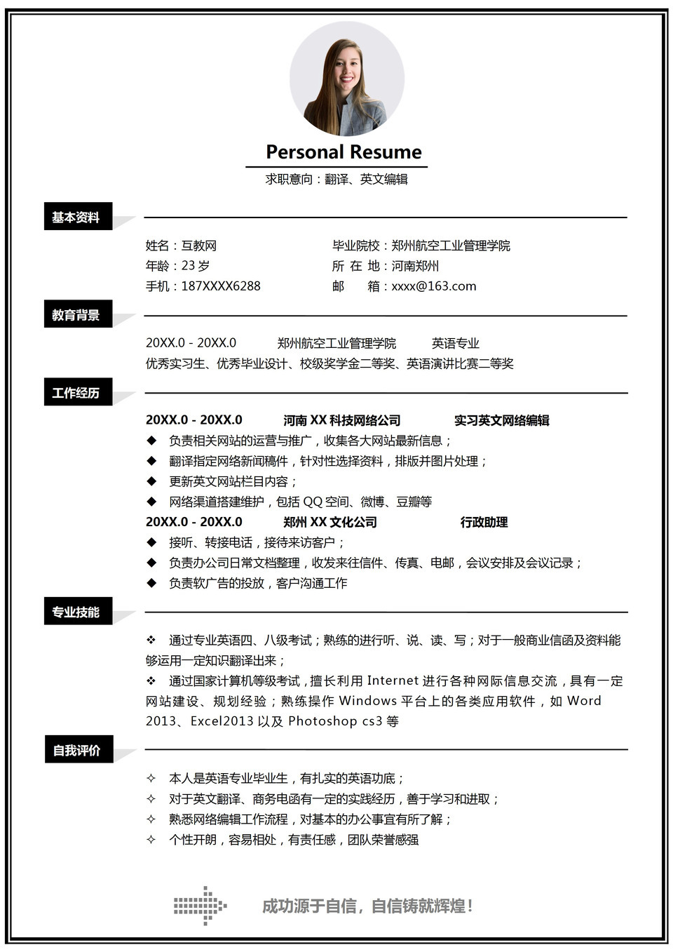 白色极简商务风英文翻译英文编辑通用个人简历求职简历Word模板-1