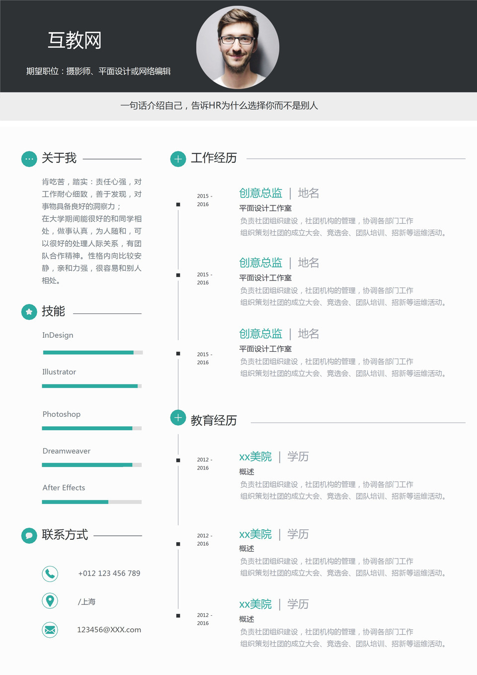 白色经典商务风摄影师平面设计师网络编辑求职通用个人简历Word模板-1