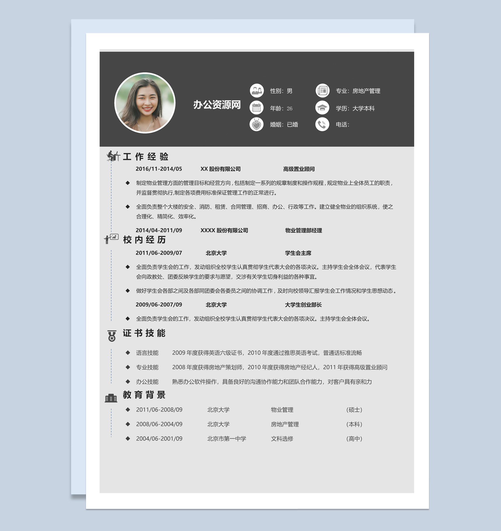 灰白商务风格物业管理专业个人求职简历Word模板-1