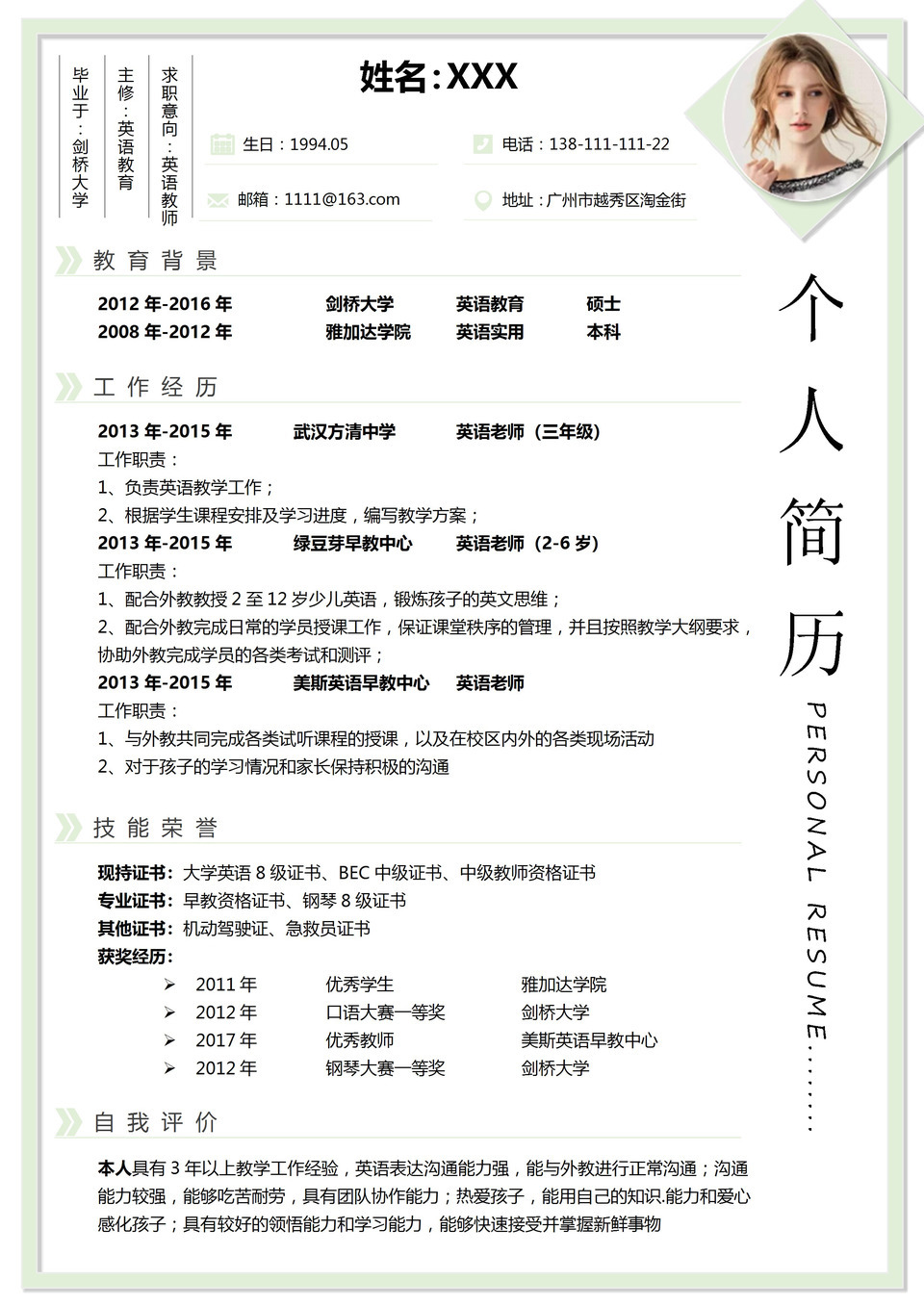 绿色简约中小学英语教师应聘求职个人简历Word模板-1