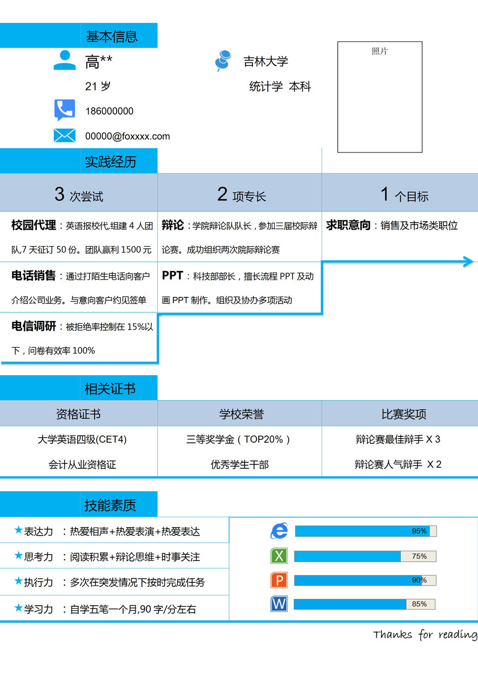 蓝色块表格自我介绍个人简历word简历模板-1