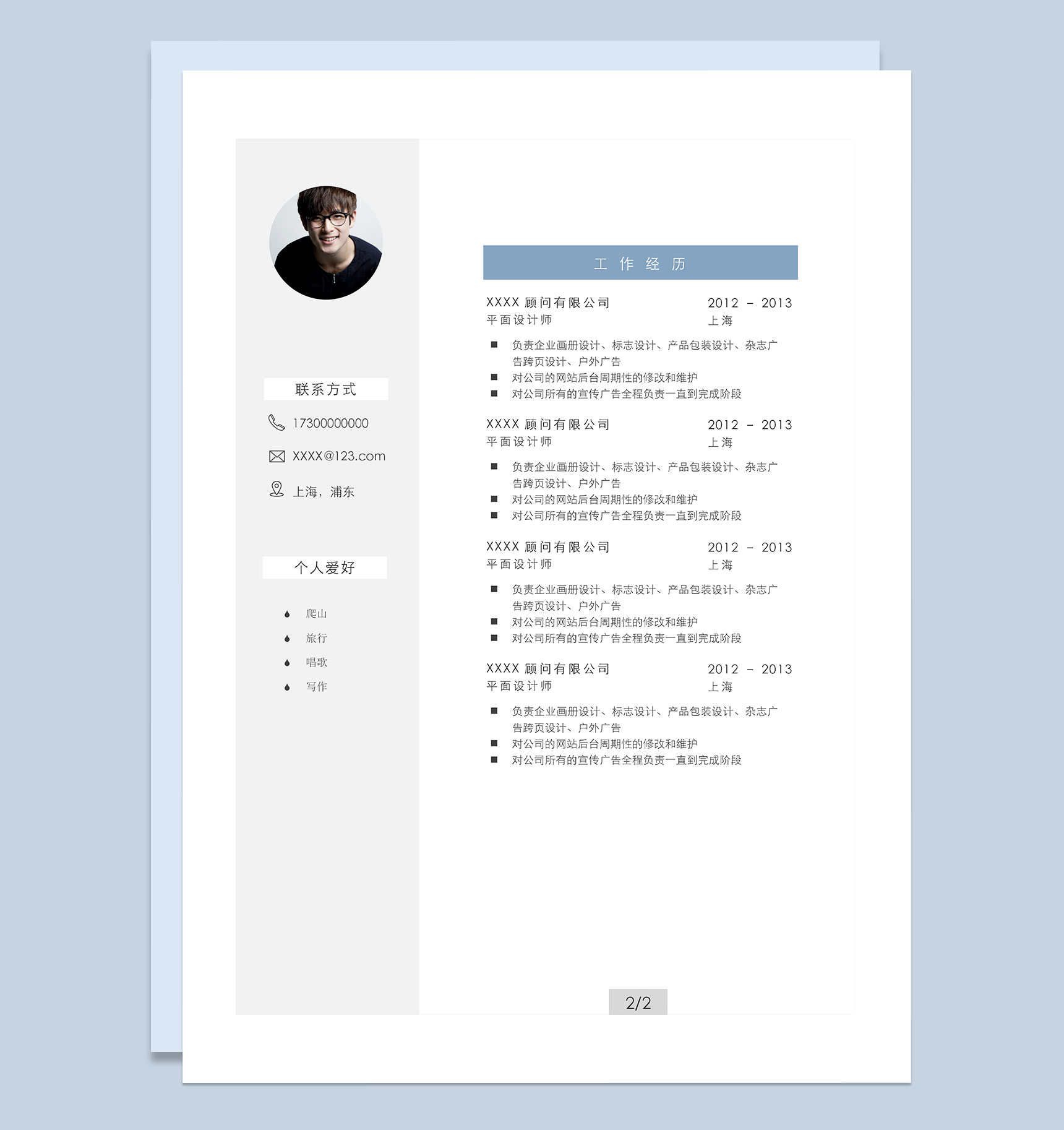 蓝色大气简历封面设计师个人简历自荐信Word模板-3
