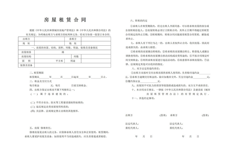 简约风格房屋租赁合同范本书Word模板-1