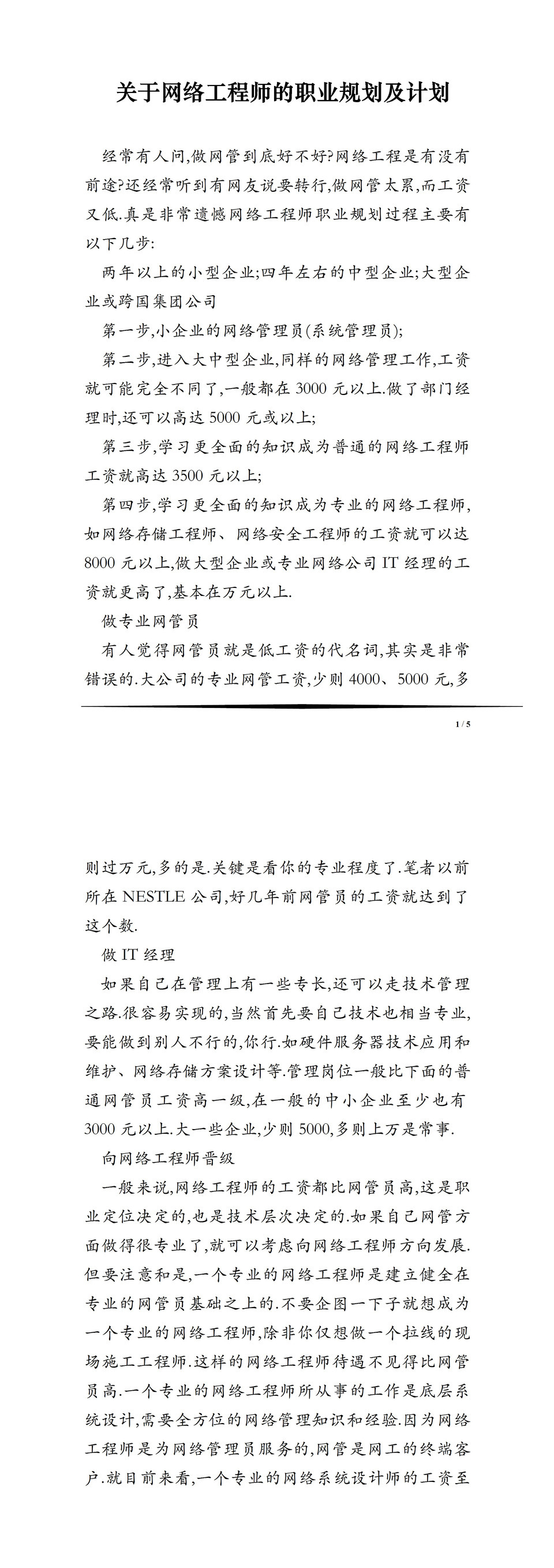 网络工程师职业发展规划及计划书Word模板-1