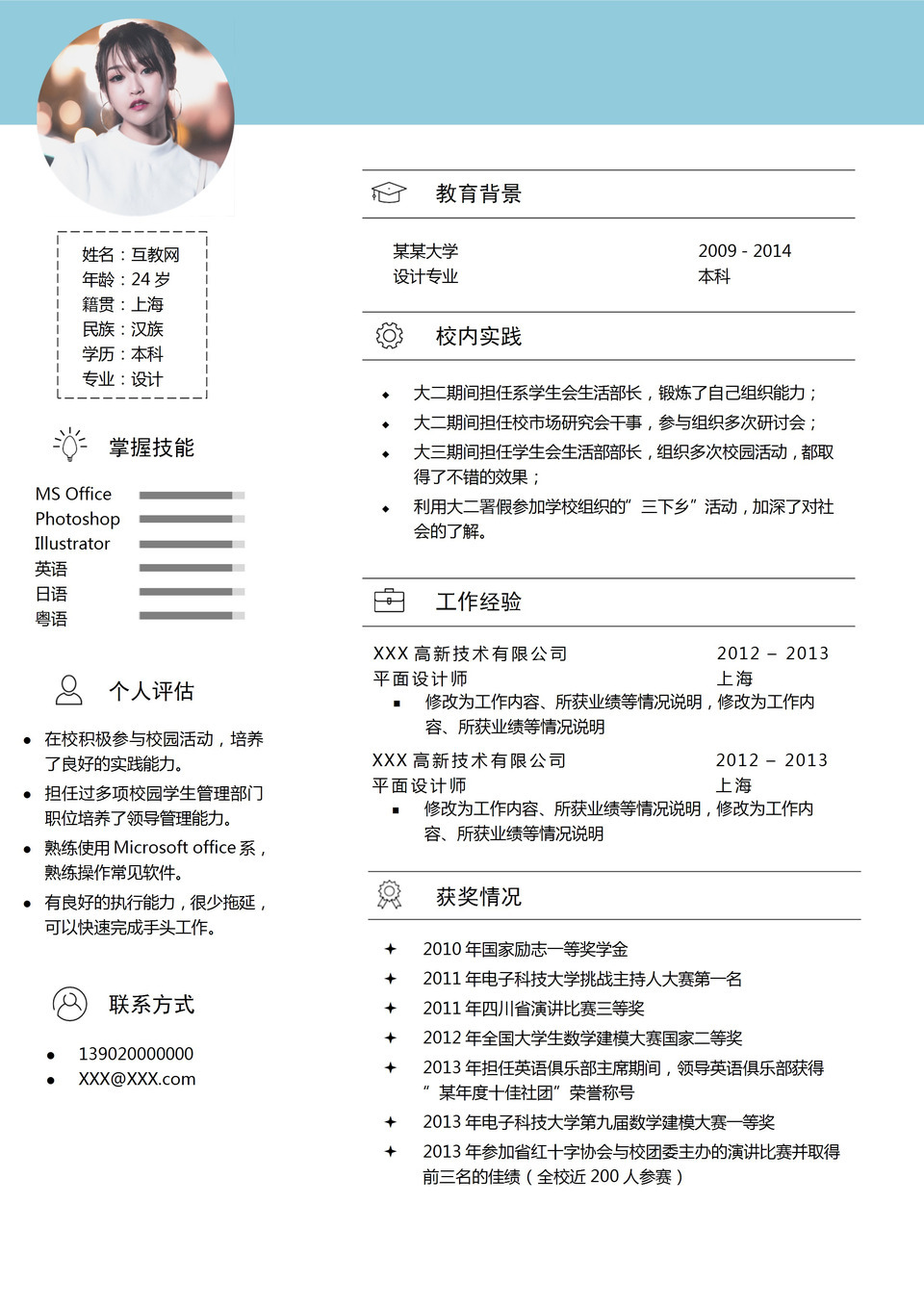 简约大气平面设计师通用求职简历Word模板-1