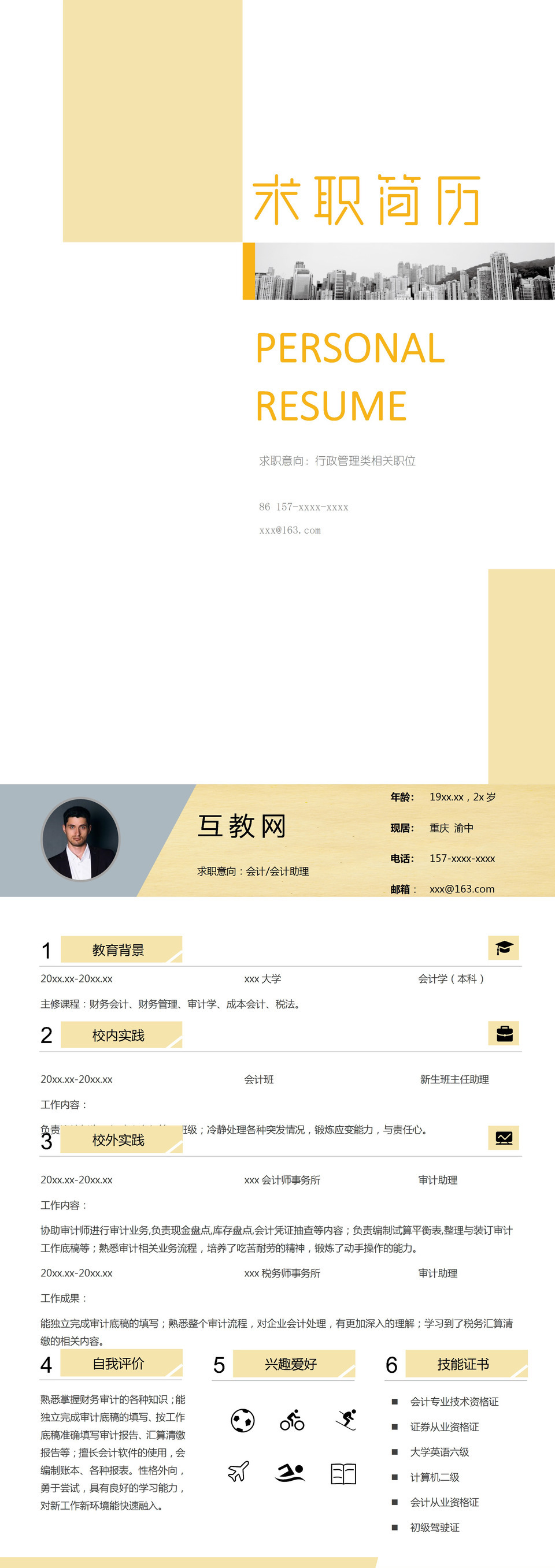 黄白简约风格会计个人求职简历套装Word模板-2