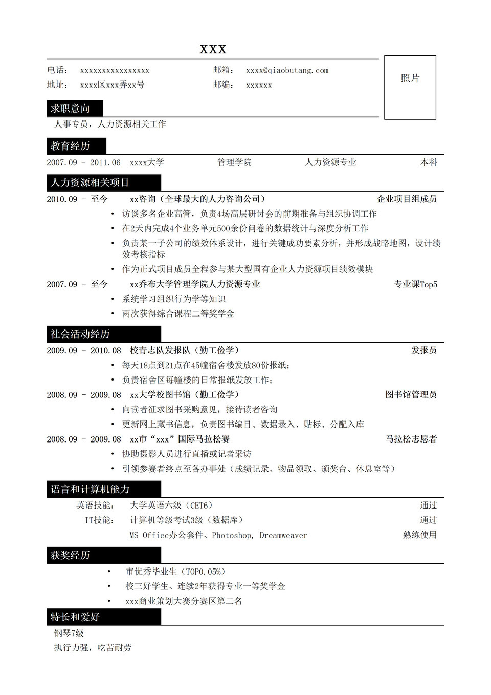 应聘人事专员相关岗位简历模板word模板-1