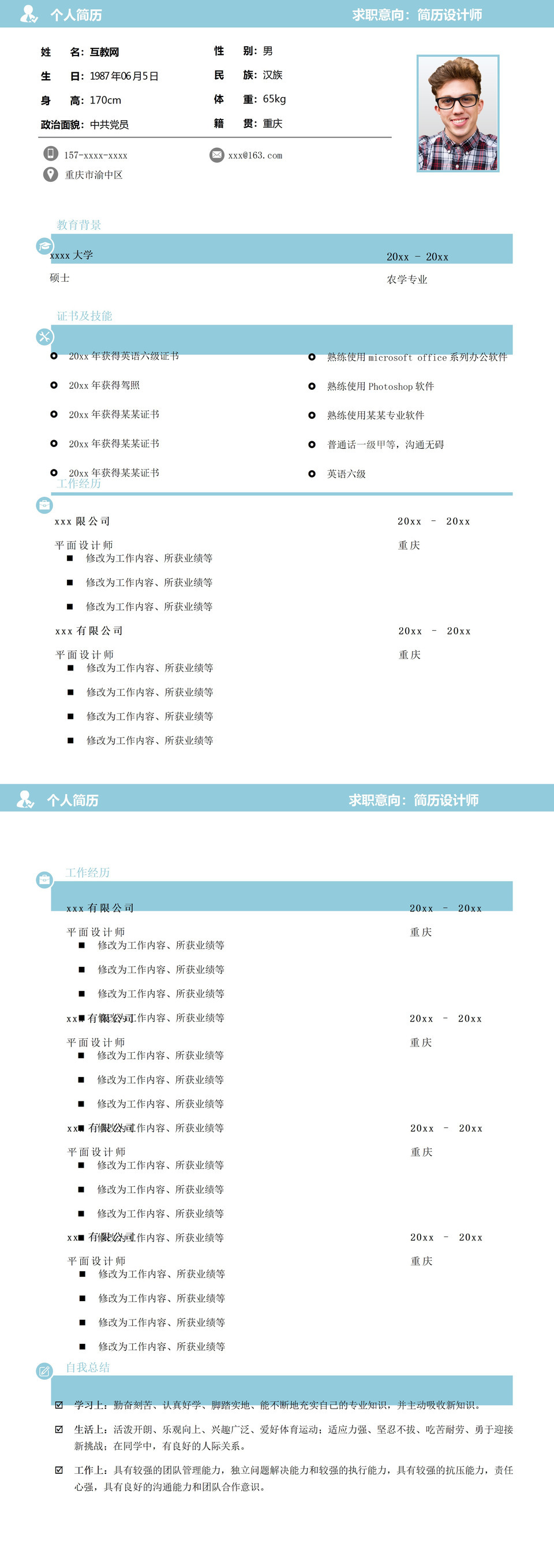 蓝白简约风格简历设计师个人求职简历Word模板-1