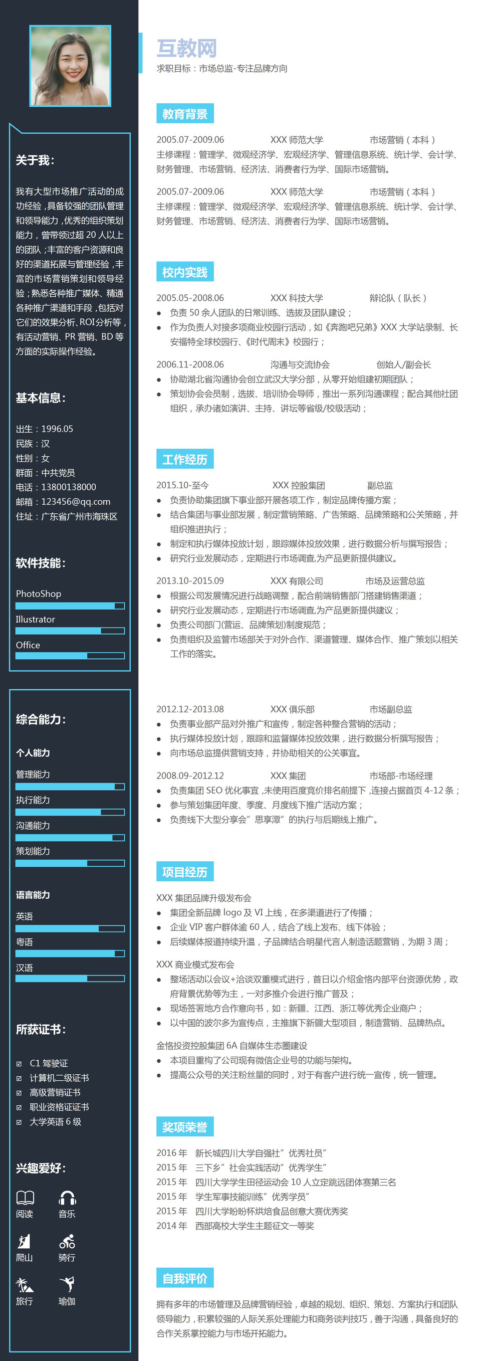 蓝色市场总监个人工作求职简历Word模板-1