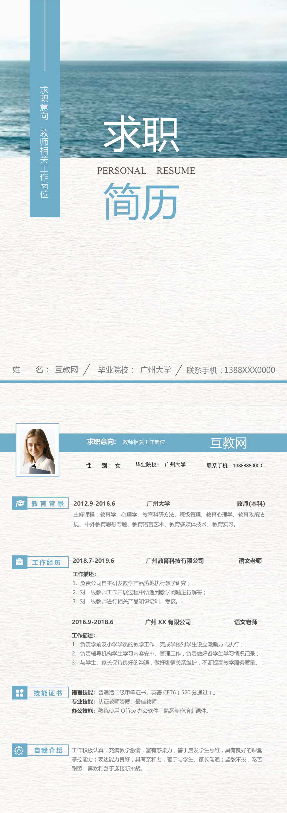 蓝色唯美教师相关工作岗位个人简历Word模板-1